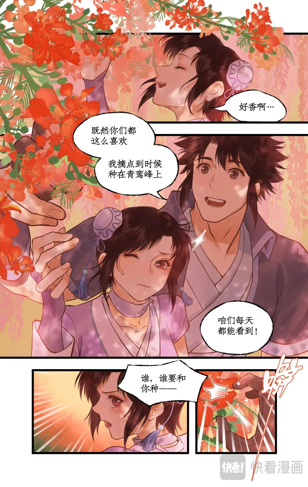 仙剑奇侠传四百度百科漫画,第92话 隐居的长老1图