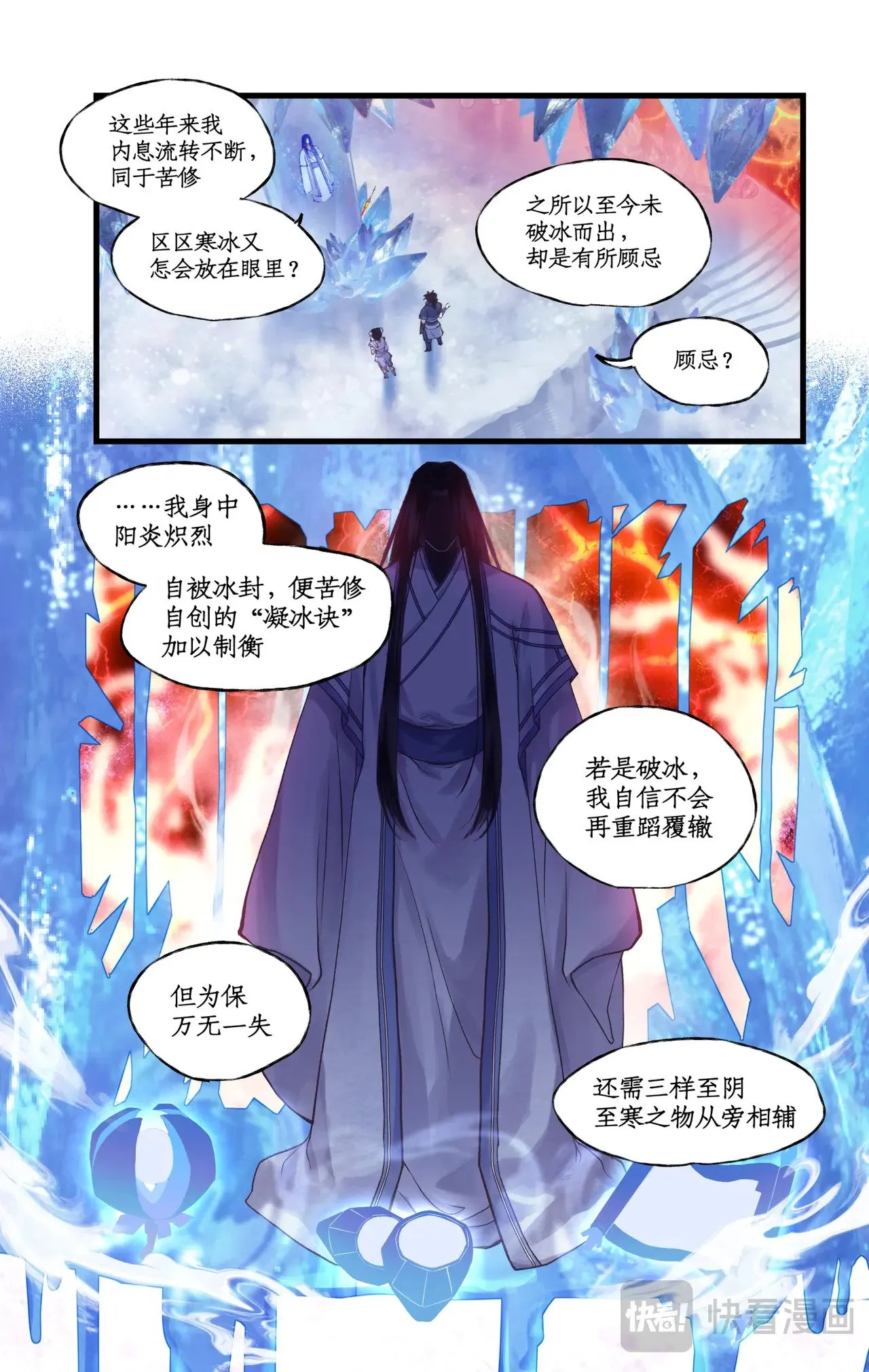 仙剑奇侠传四百度百科漫画,第91话 三寒器2图