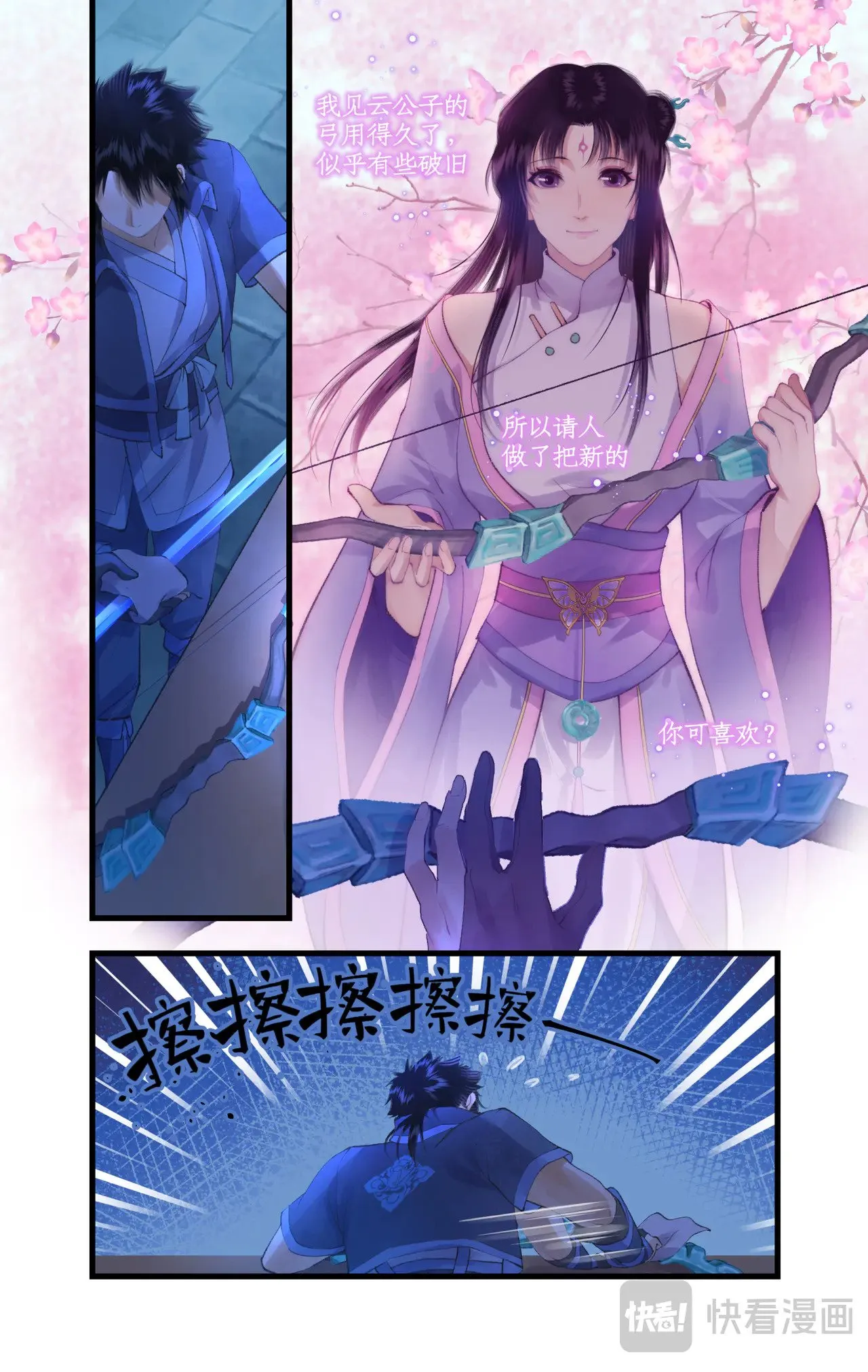 仙剑奇侠传四百度百科漫画,第90话 情难自禁1图