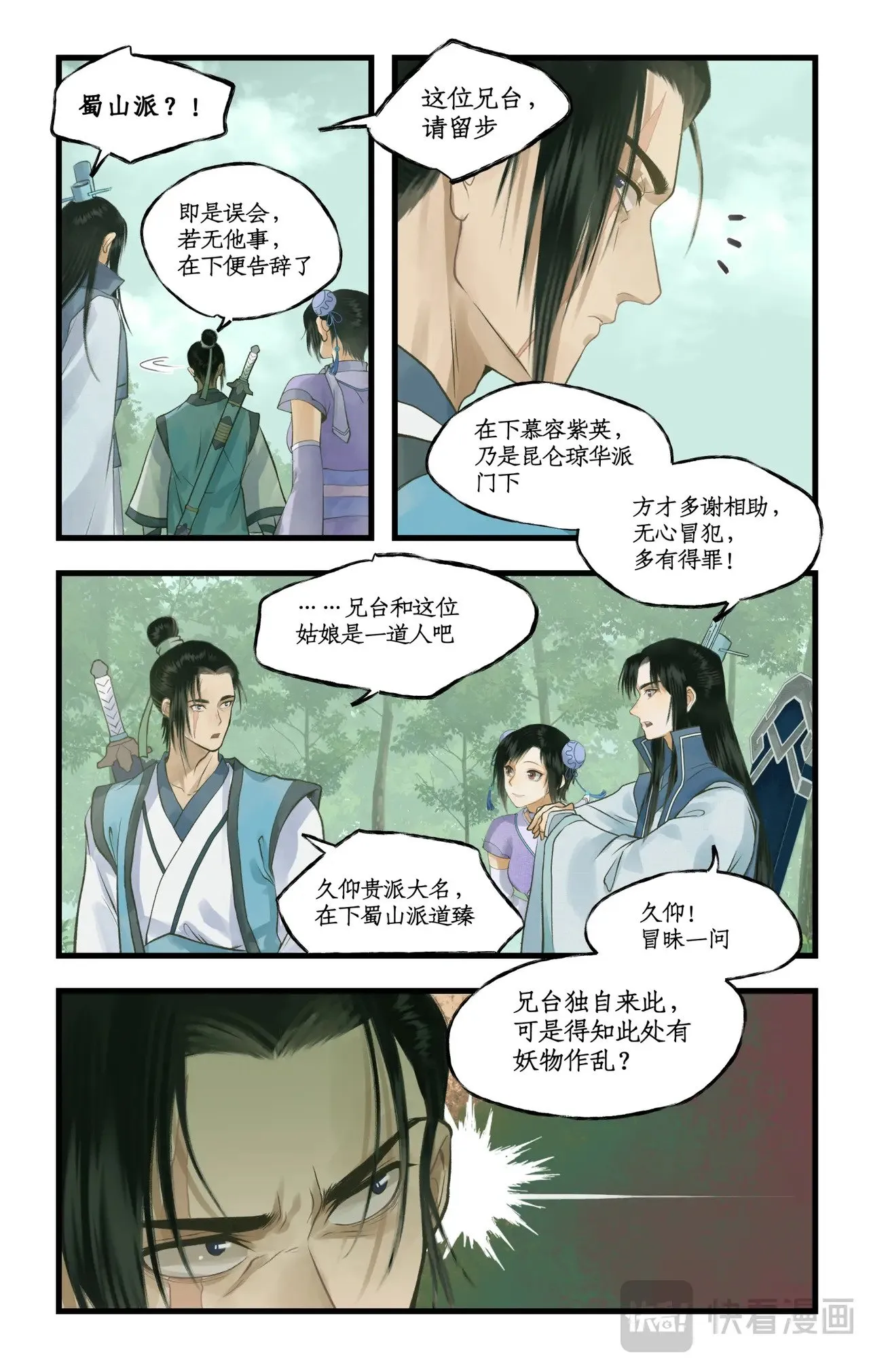 仙剑奇侠传四百度百科漫画,第95话 诡秘隐香山2图