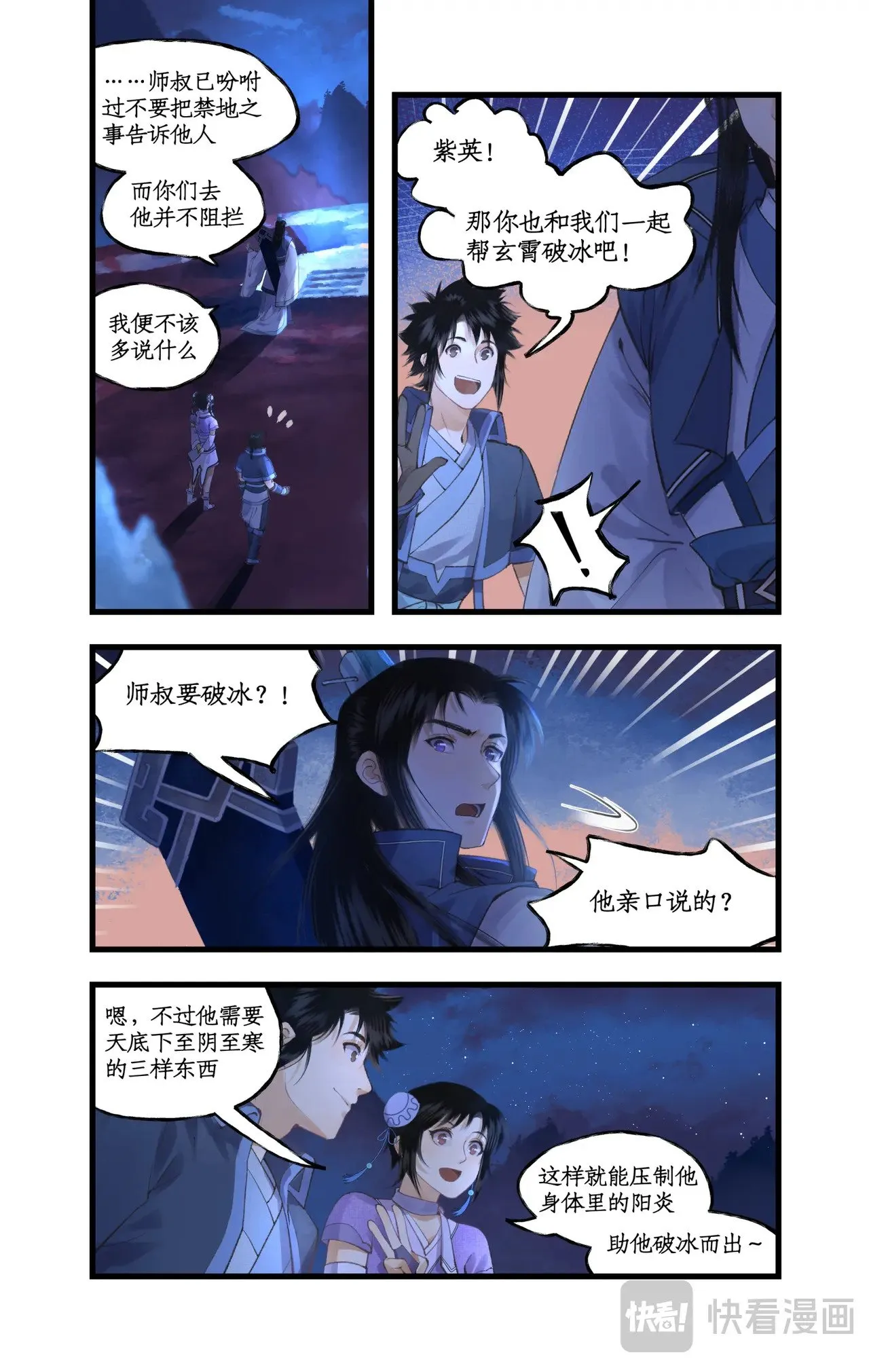 仙剑奇侠传四百度百科漫画,第91话 三寒器2图