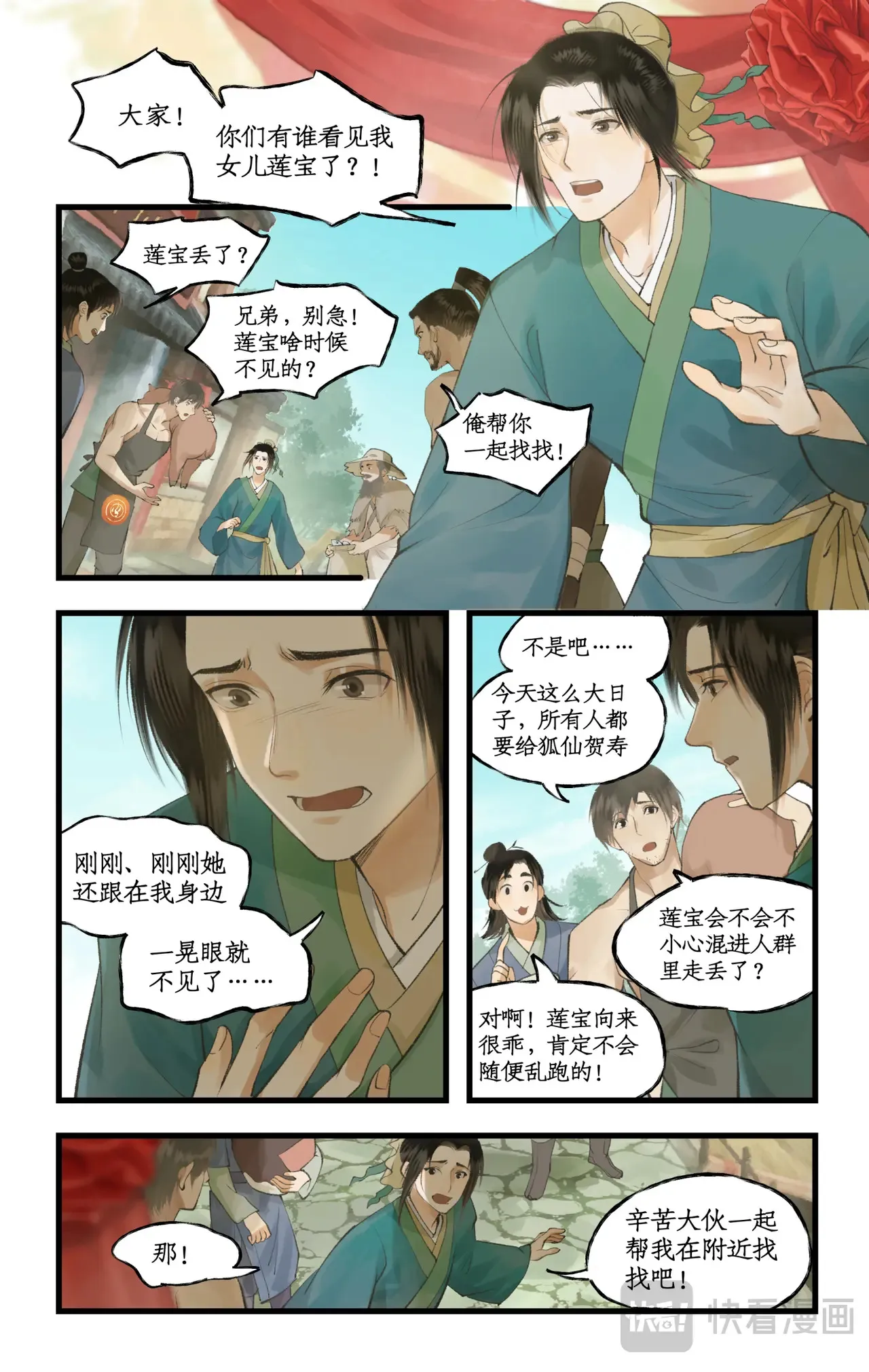 仙剑奇侠传四不周山地图漫画,第94话 失踪的女童2图