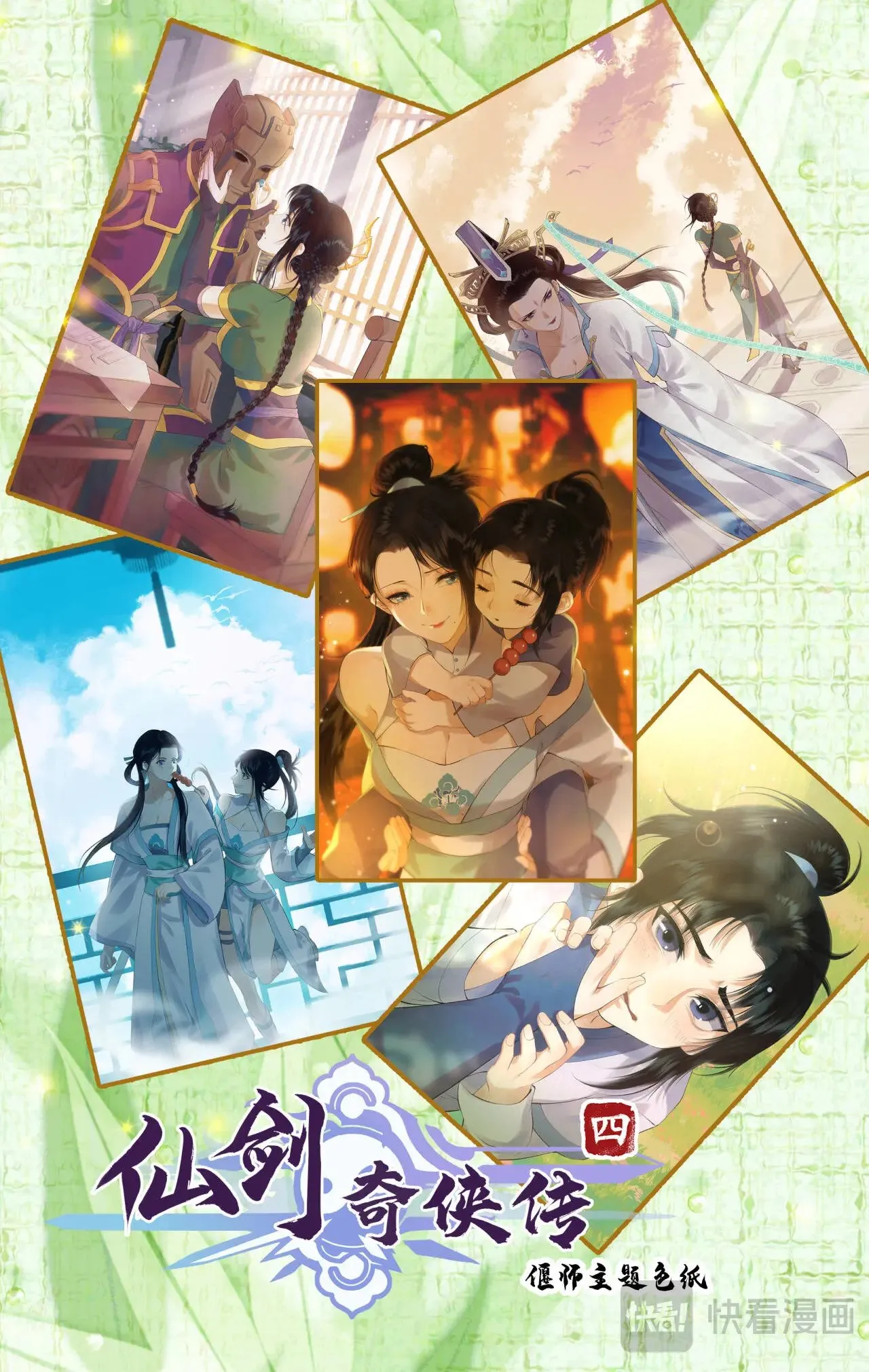 仙剑奇侠传四百度百科漫画,第85话 夜闯禁地1图