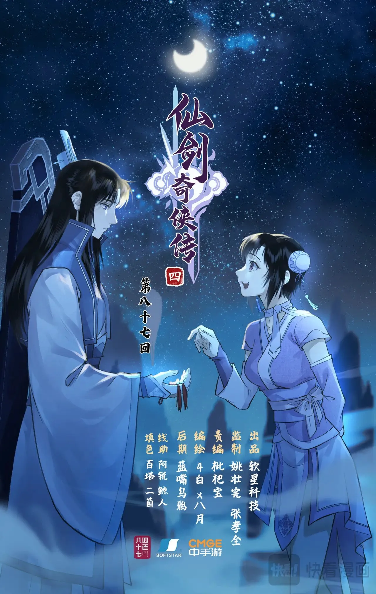 仙剑奇侠传四百度百科漫画,第87话 九龙缚丝剑穗1图