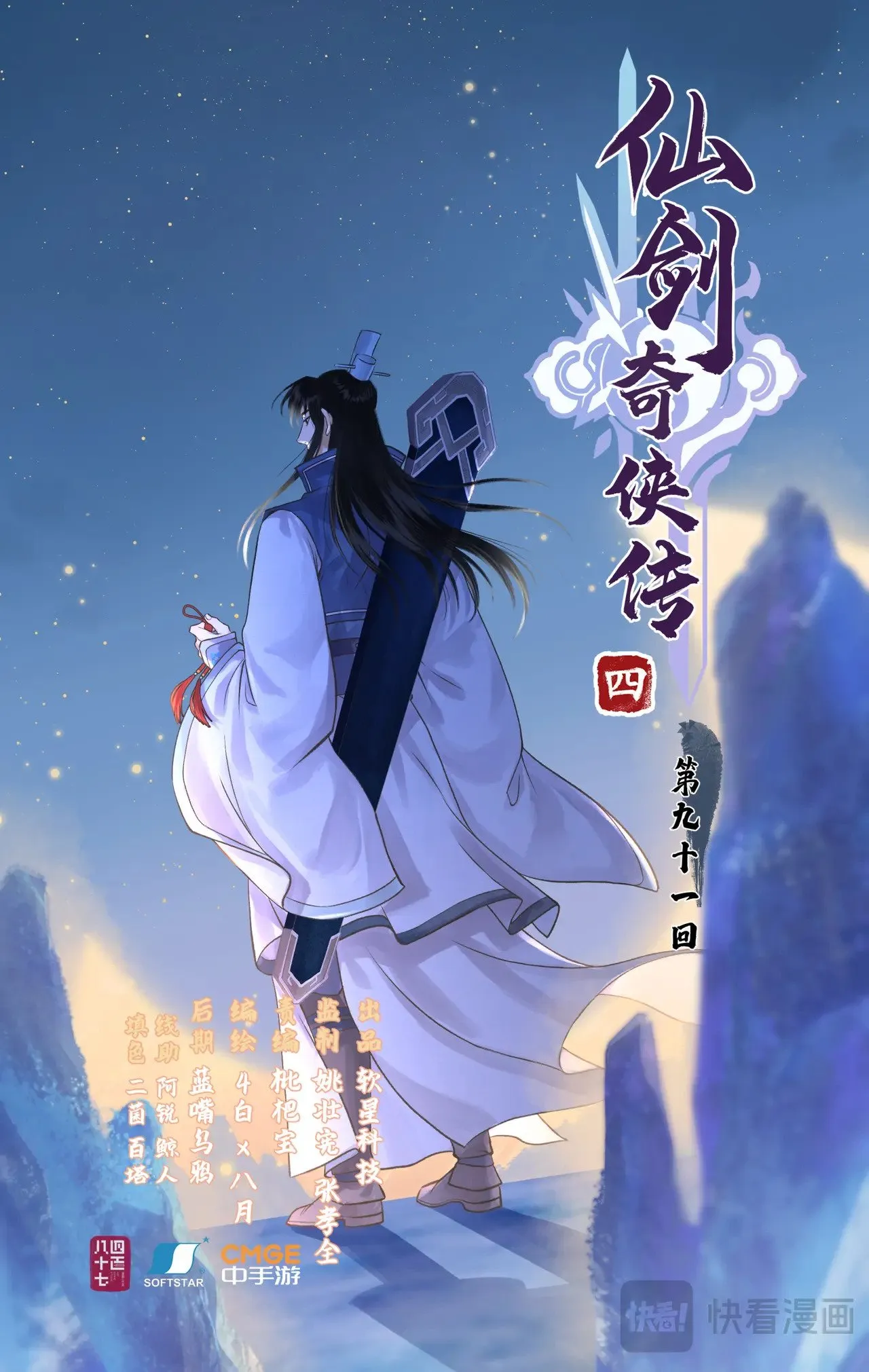 仙剑奇侠传四百度百科漫画,第91话 三寒器1图