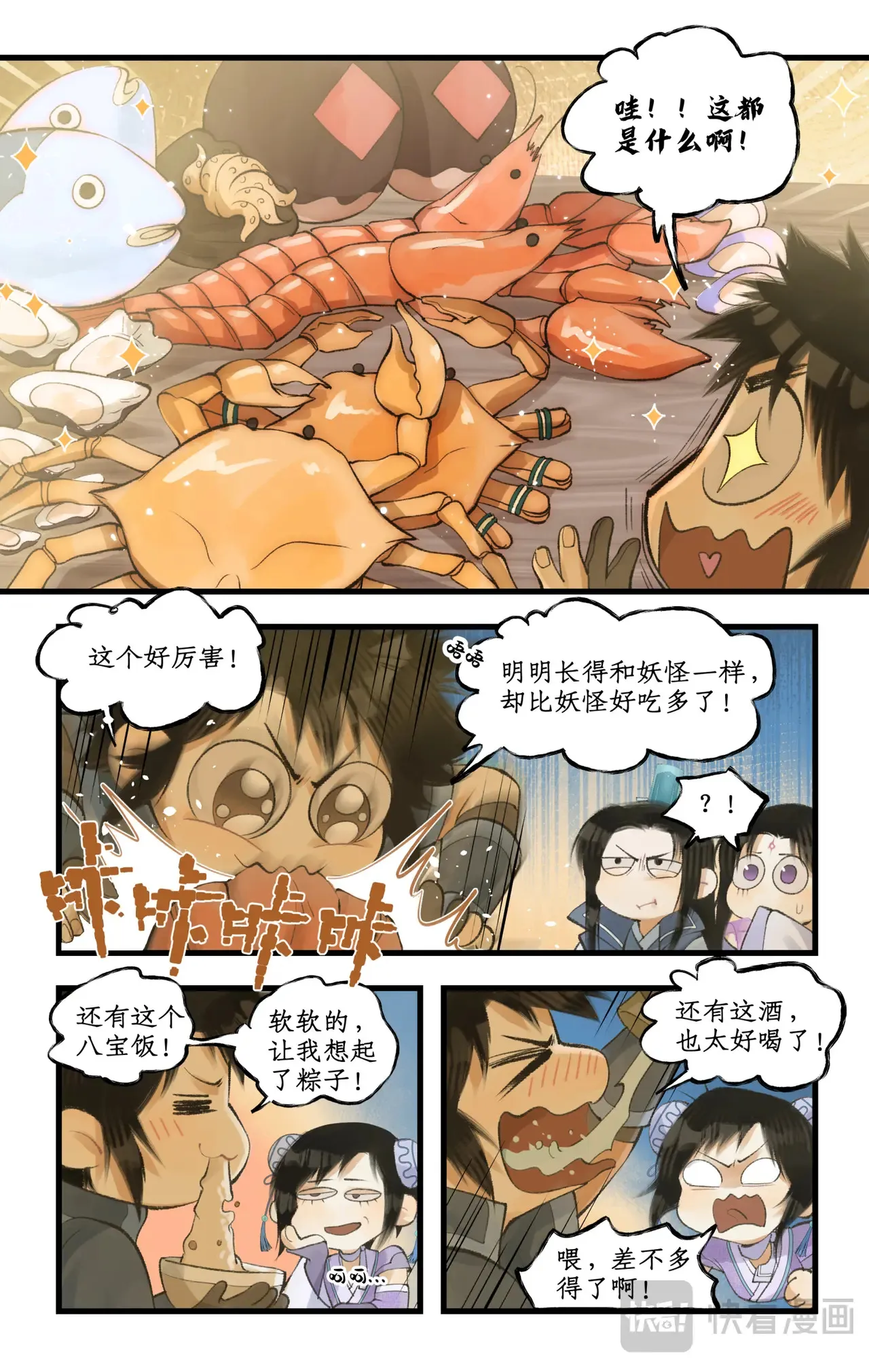 仙剑奇侠传四百度百科漫画,第94话 失踪的女童2图