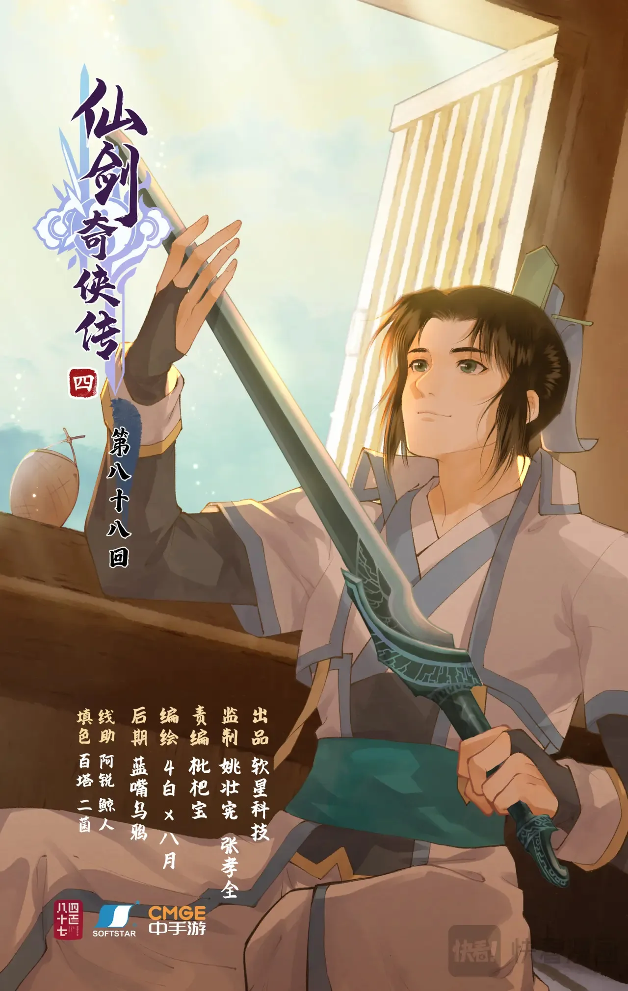 仙剑奇侠传四百度百科漫画,第88话 情之一字1图