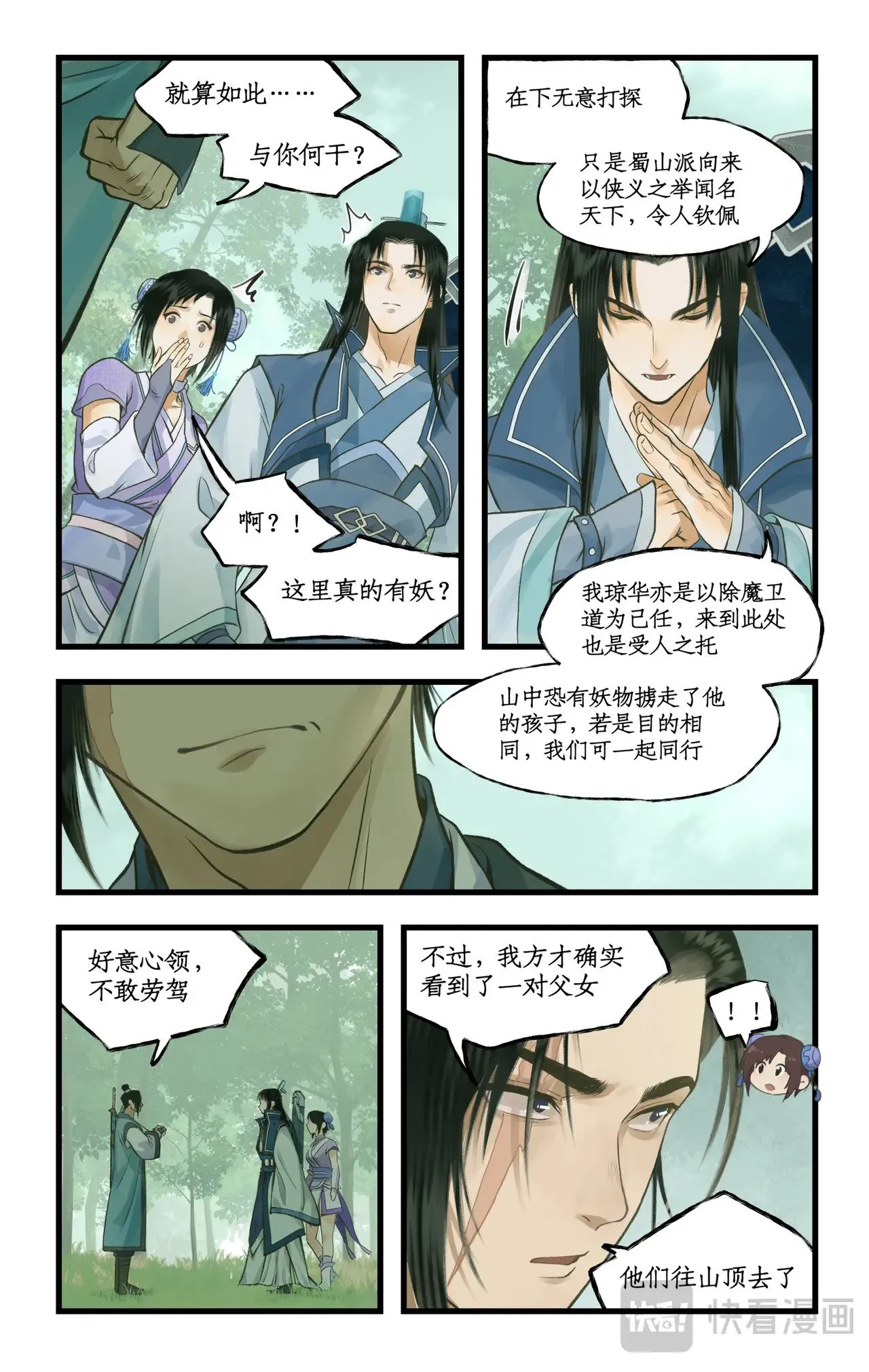 仙剑奇侠传四百度百科漫画,第95话 诡秘隐香山1图