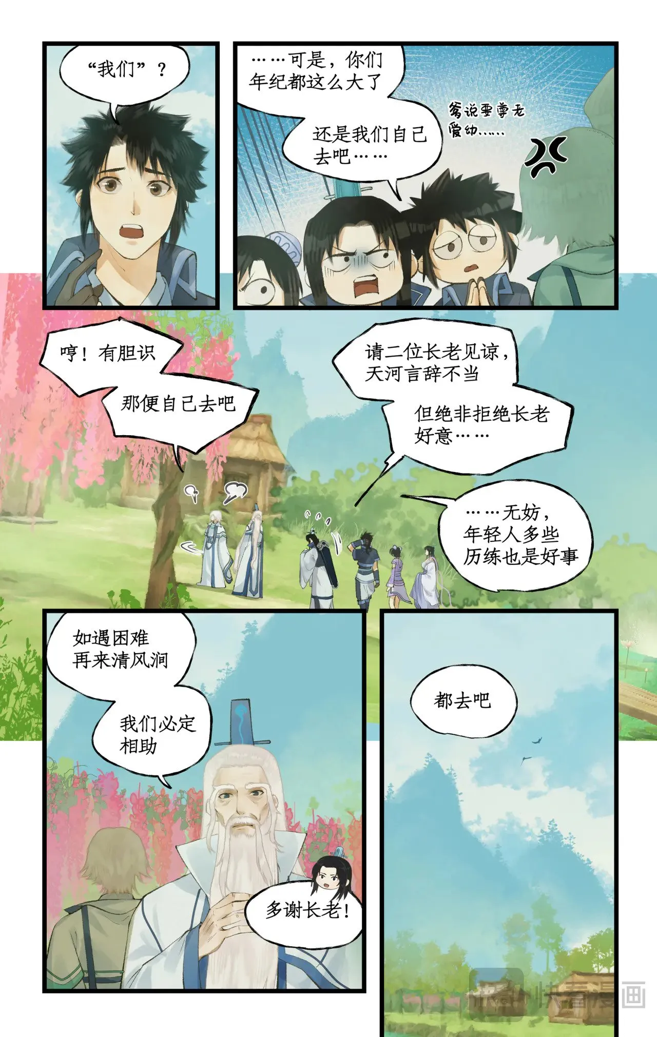 仙剑奇侠传四不周山地图漫画,第93话 如此天意1图