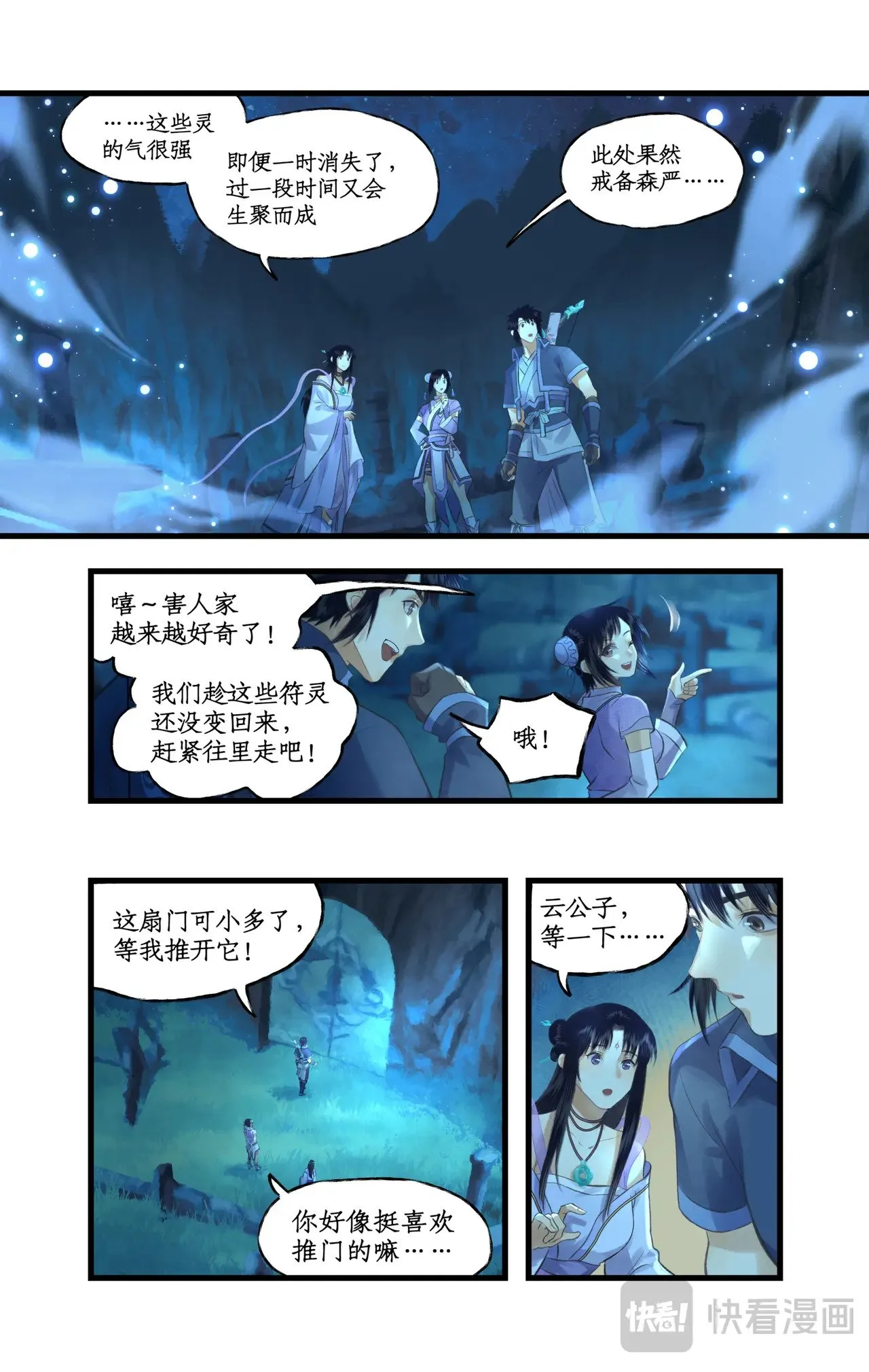 仙剑奇侠传四百度百科漫画,第85话 夜闯禁地1图