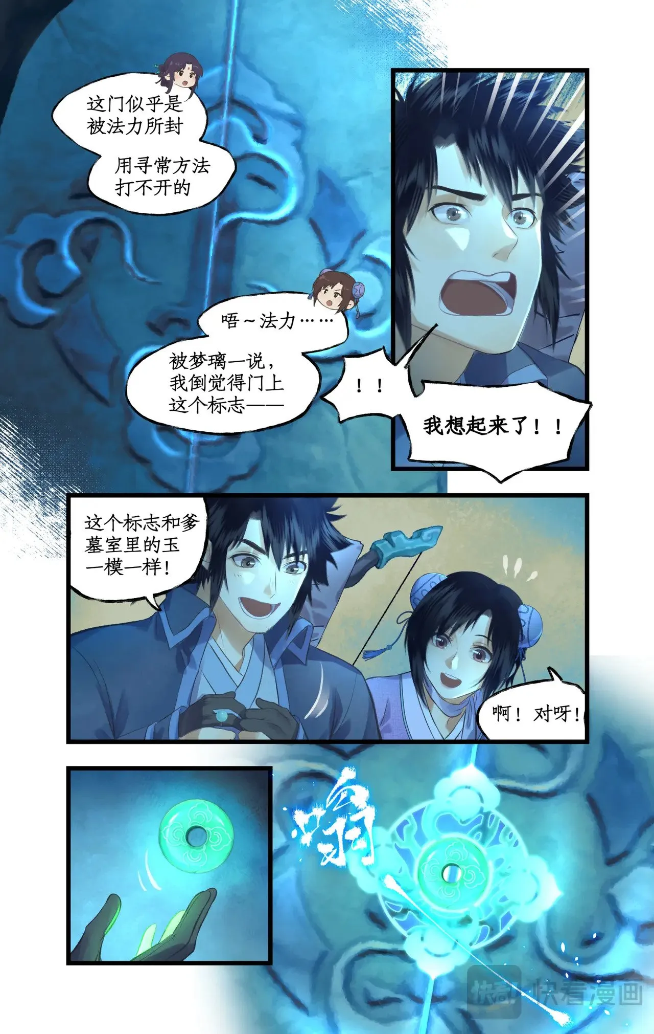 仙剑奇侠传四百度百科漫画,第85话 夜闯禁地2图