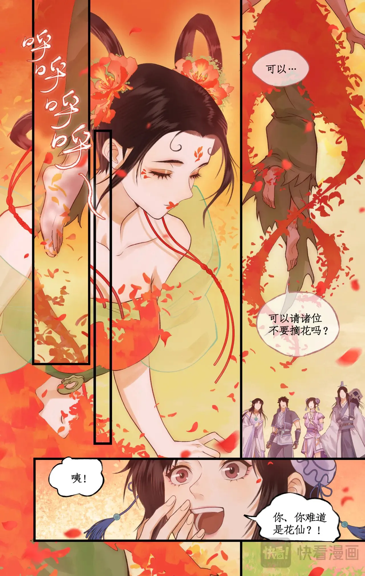 仙剑奇侠传四百度百科漫画,第92话 隐居的长老2图