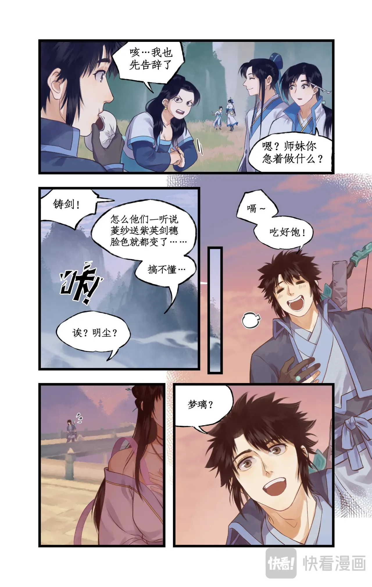 仙剑奇侠传四百度百科漫画,第88话 情之一字1图