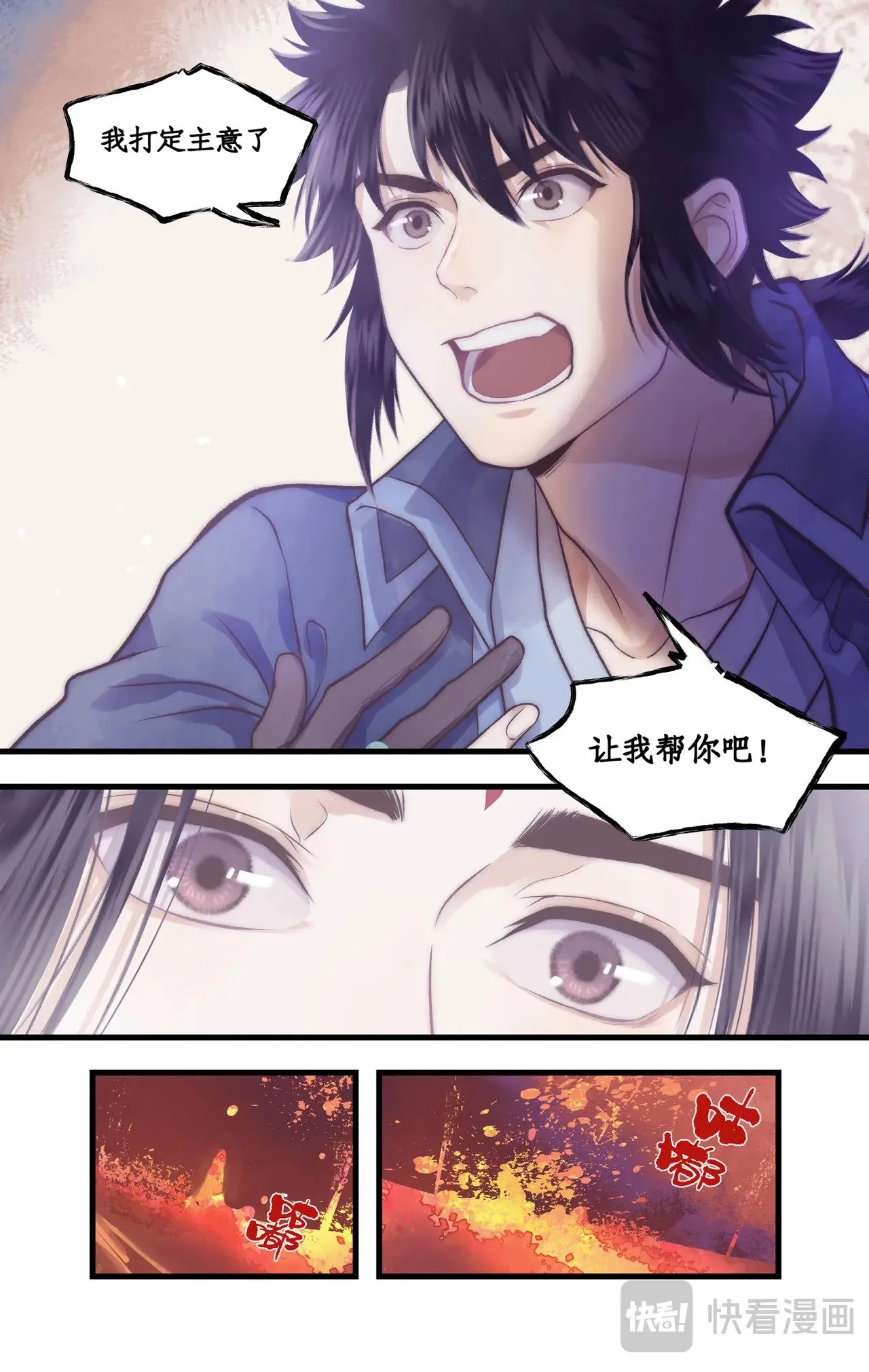 仙剑奇侠传四百度百科漫画,第91话 三寒器1图