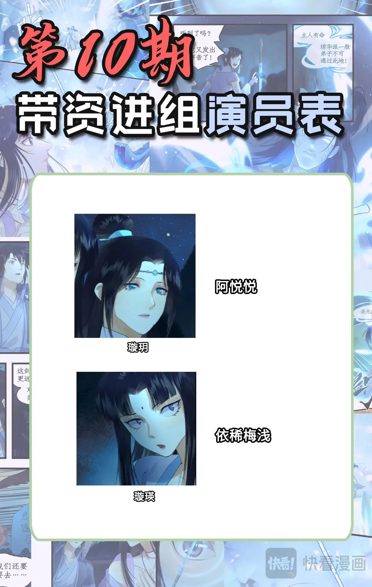仙剑奇侠传四百度百科漫画,第85话 夜闯禁地2图
