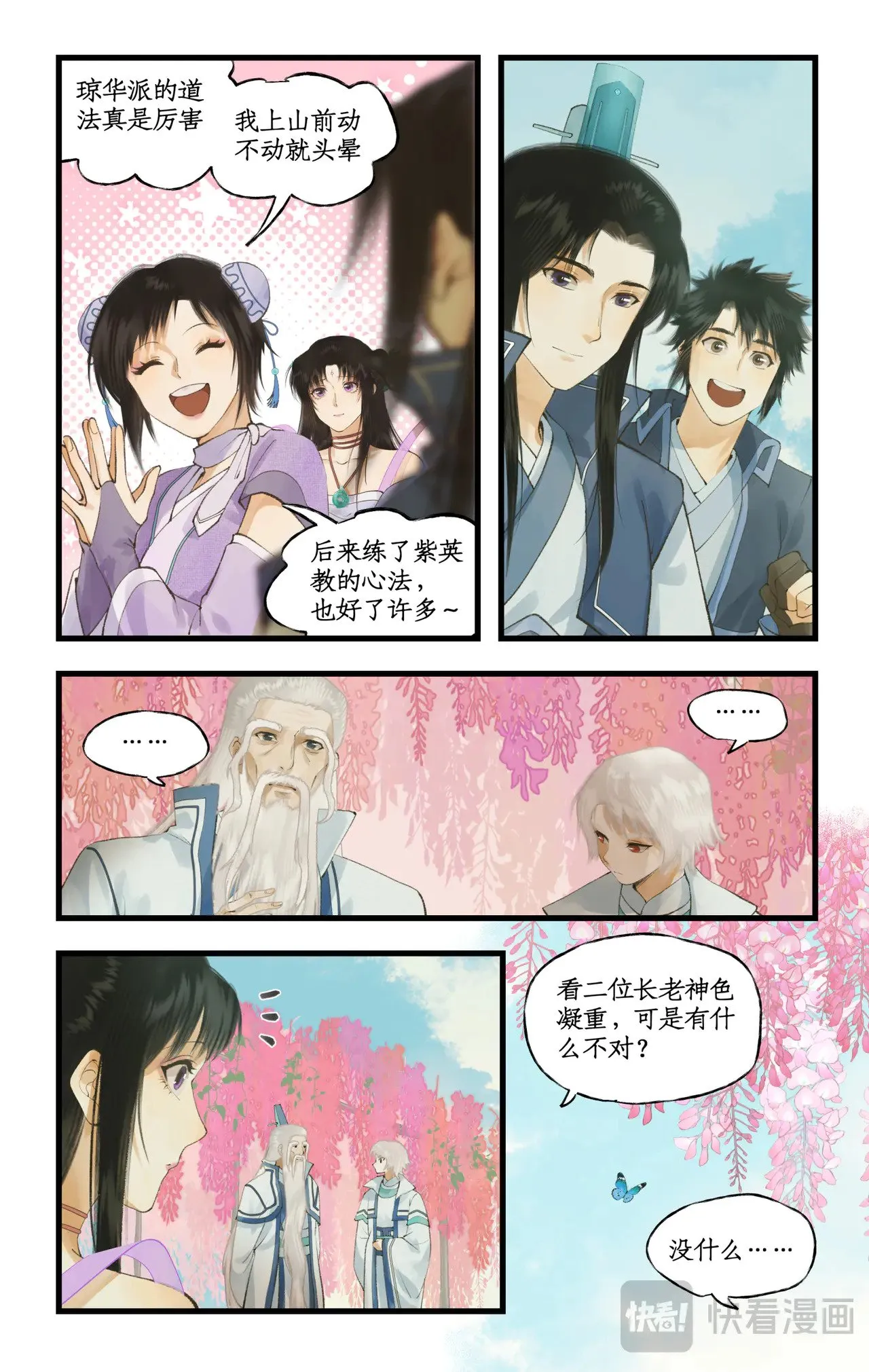 仙剑奇侠传四不周山地图漫画,第93话 如此天意1图
