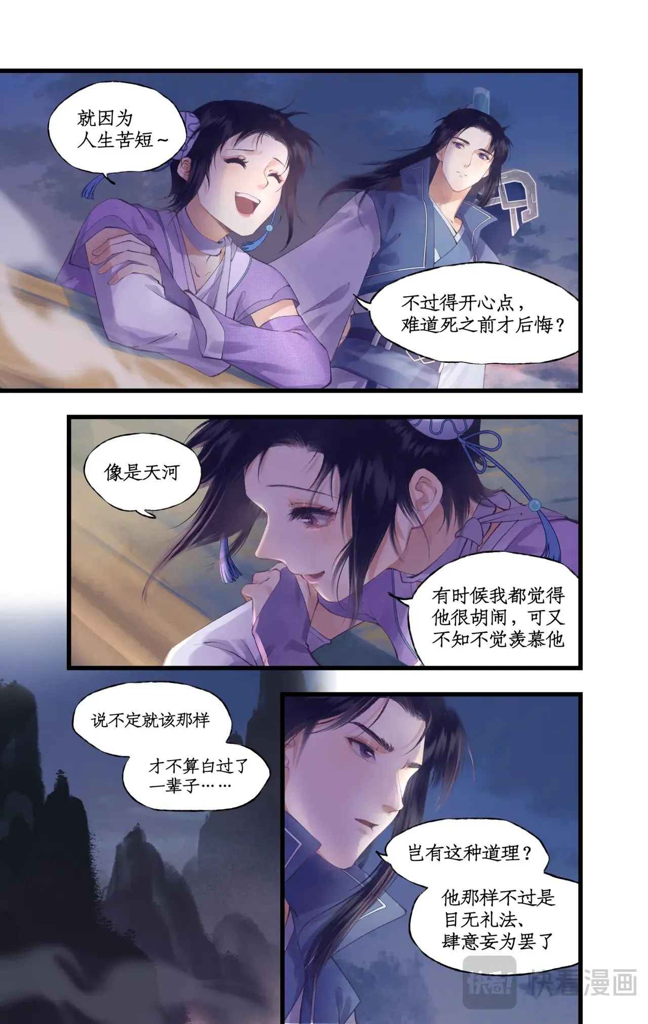 仙剑奇侠传四百度百科漫画,第89话 初心2图