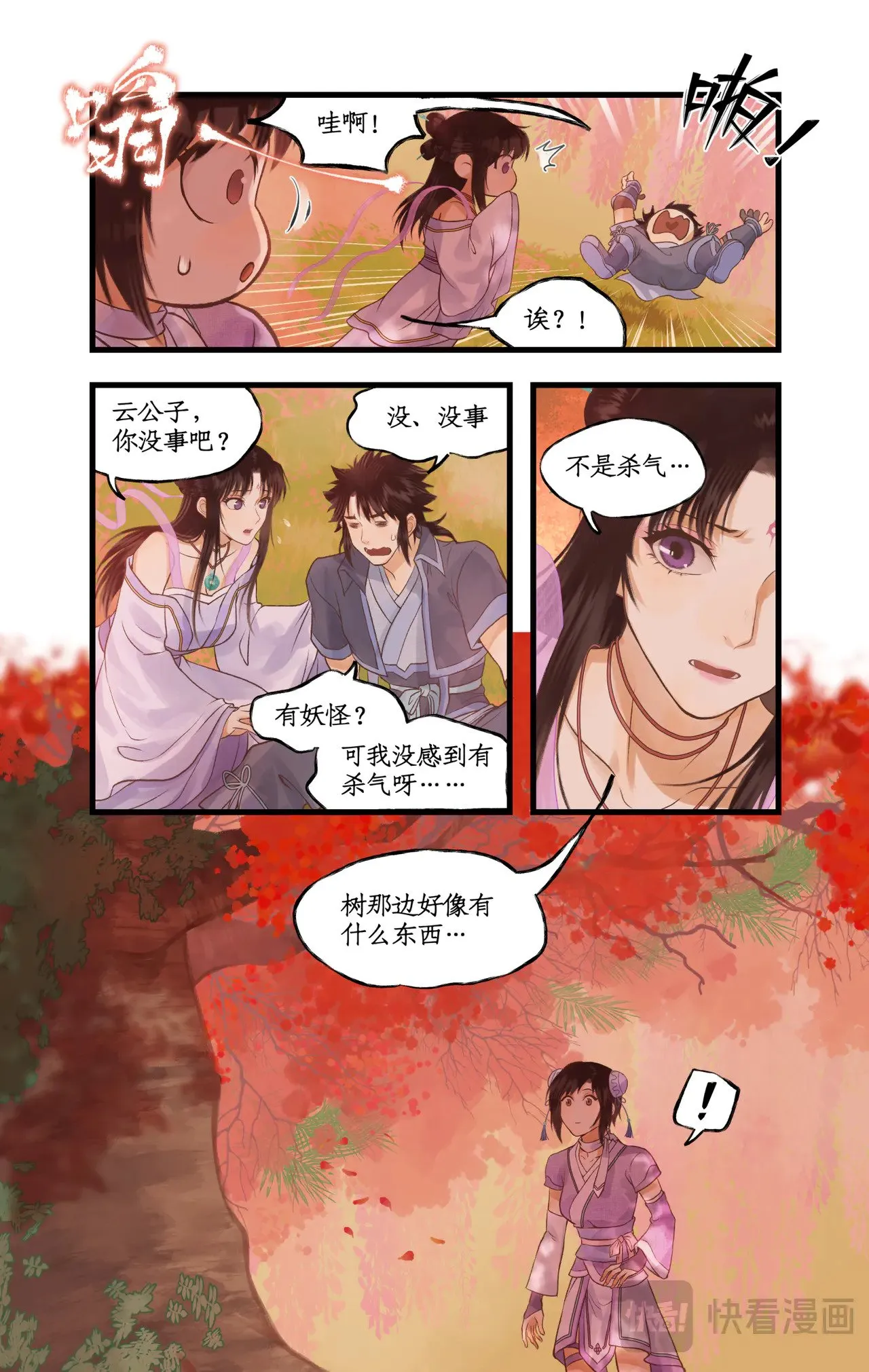 仙剑奇侠传四百度百科漫画,第92话 隐居的长老2图