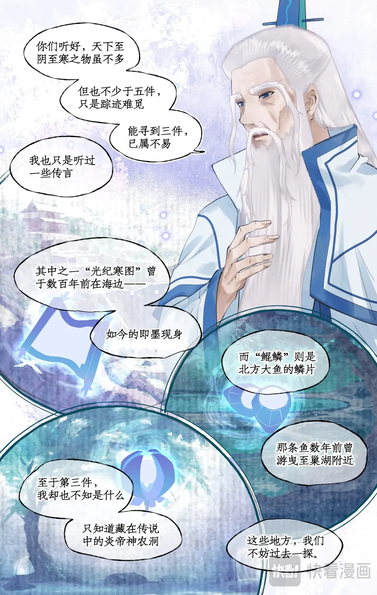 仙剑奇侠传四不周山地图漫画,第93话 如此天意2图