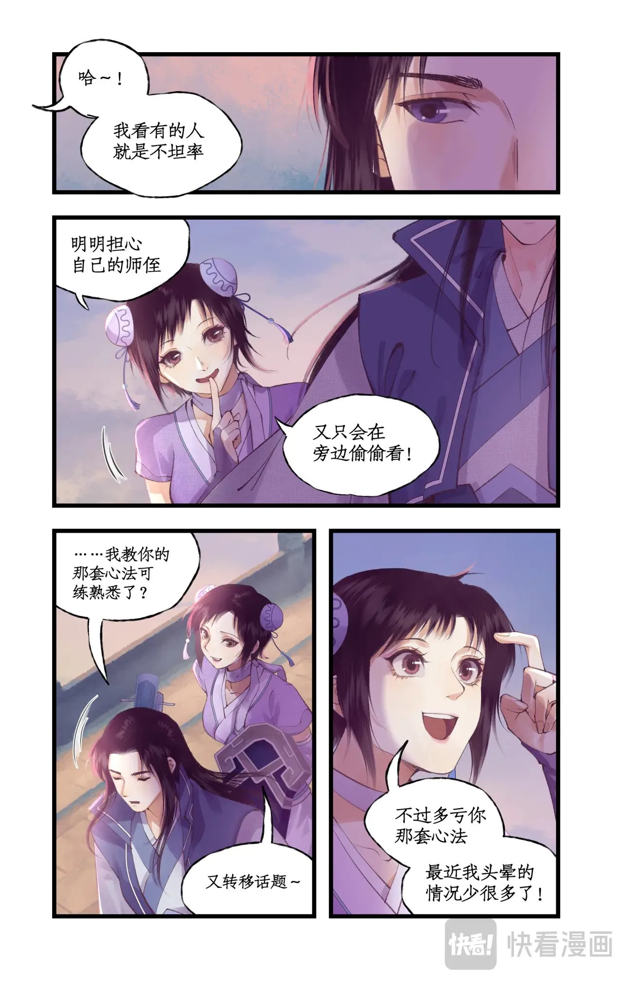 仙剑奇侠传四百度百科漫画,第89话 初心1图