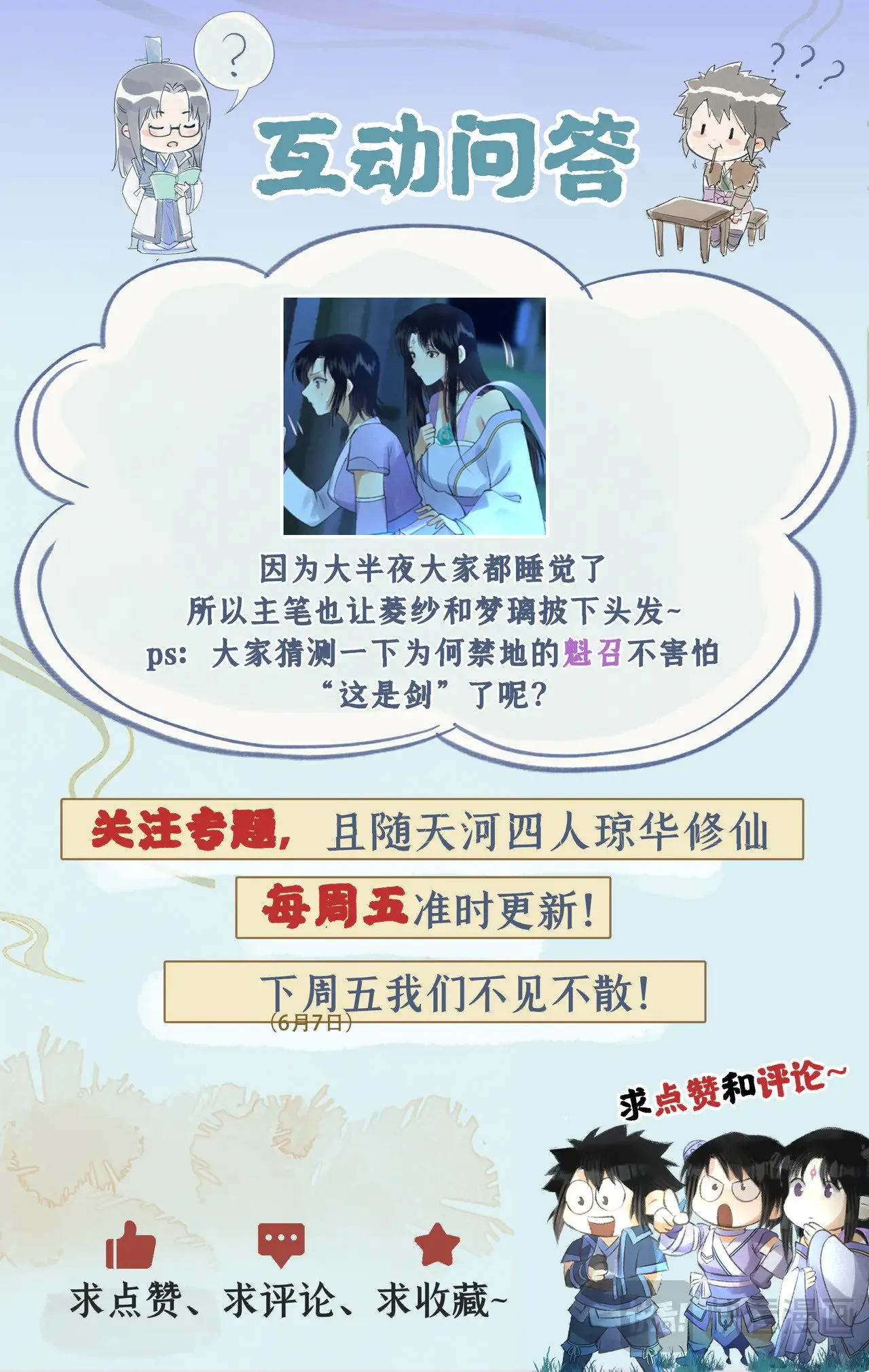 仙剑奇侠传四不周山地图漫画,第84话 寒剑夜鸣2图