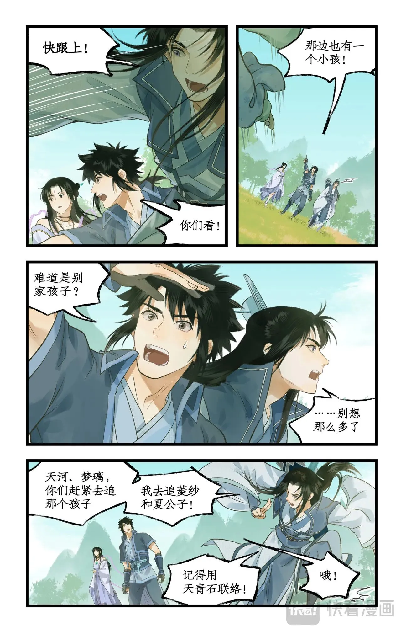 仙剑奇侠传四百度百科漫画,第95话 诡秘隐香山1图