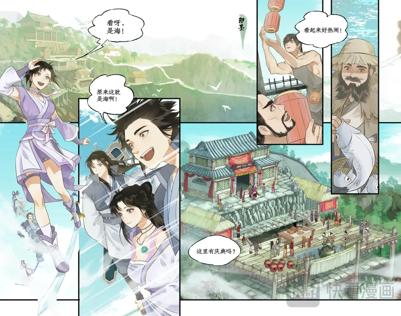 仙剑奇侠传四百度百科漫画,第94话 失踪的女童2图