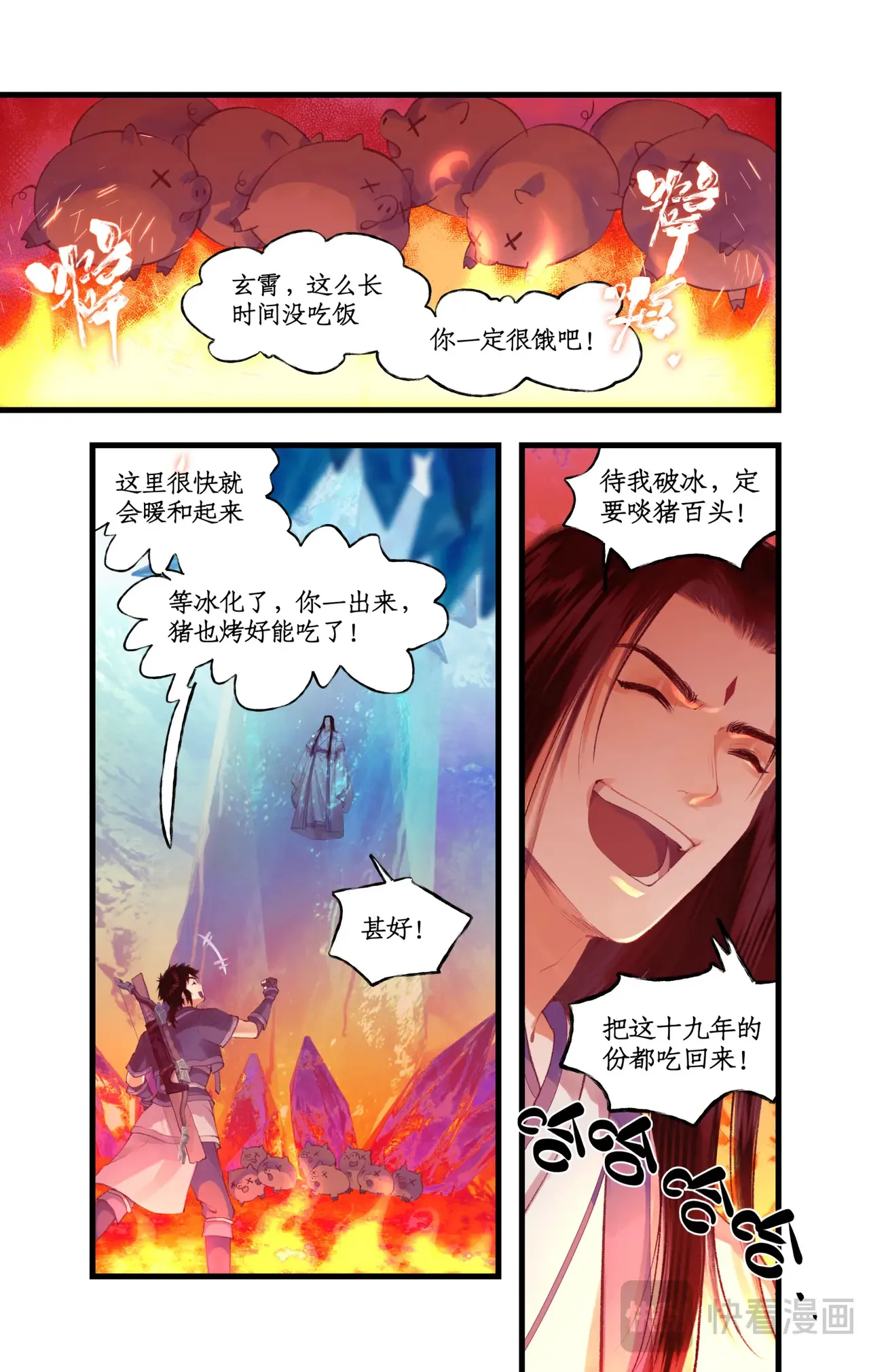 仙剑奇侠传四百度百科漫画,第88话 情之一字2图