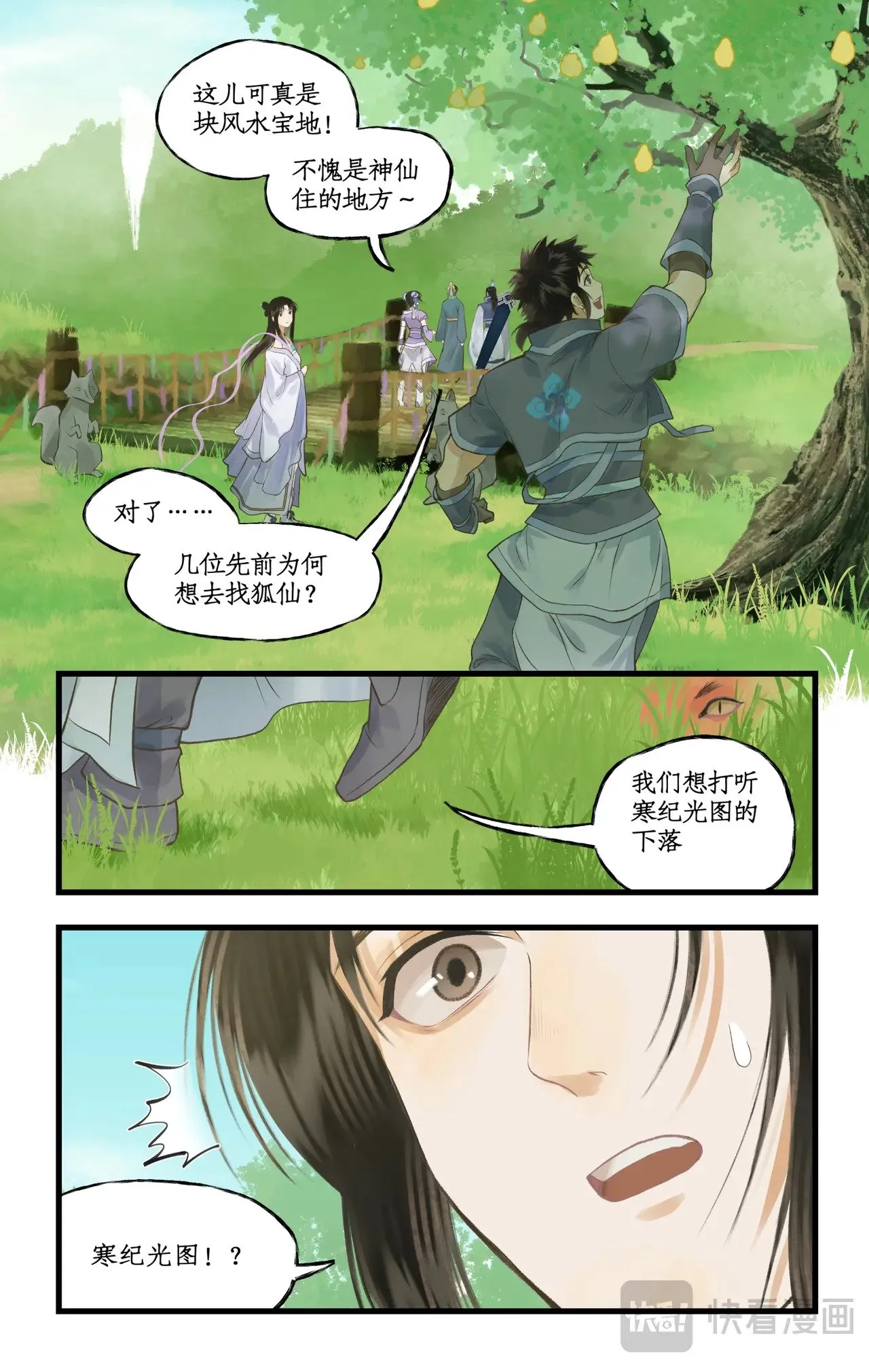 仙剑奇侠传四百度百科漫画,第95话 诡秘隐香山2图