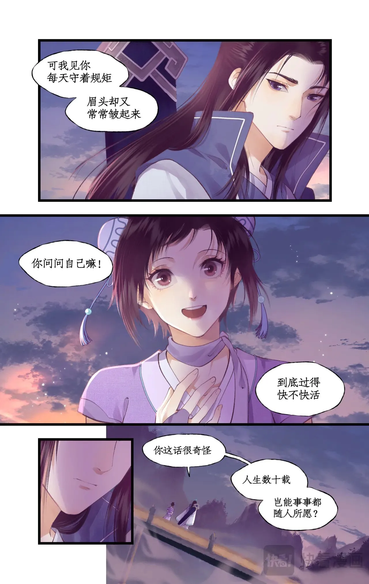 仙剑奇侠传四百度百科漫画,第89话 初心1图
