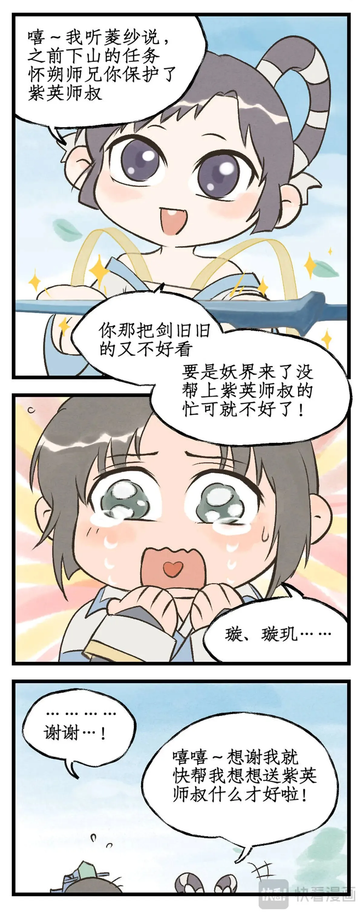 仙剑奇侠传四百度百科漫画,第89话 初心2图