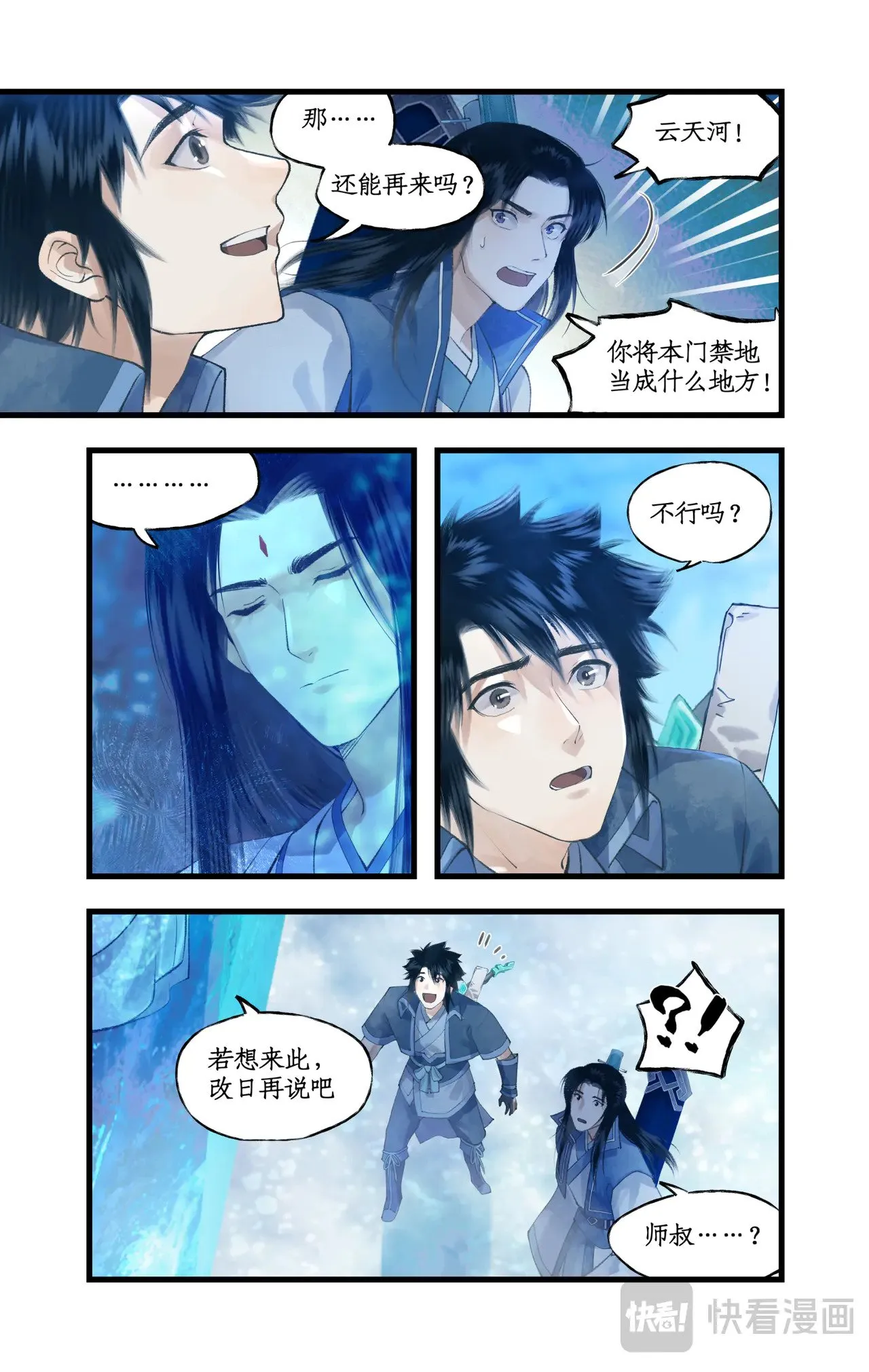 仙剑奇侠传四百度百科漫画,第86话 师公的命令2图