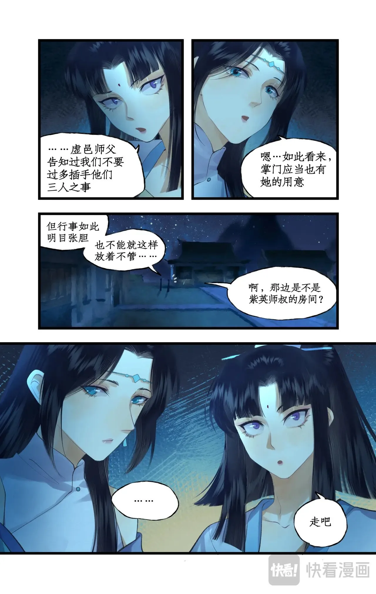 仙剑奇侠传四百度百科漫画,第85话 夜闯禁地1图