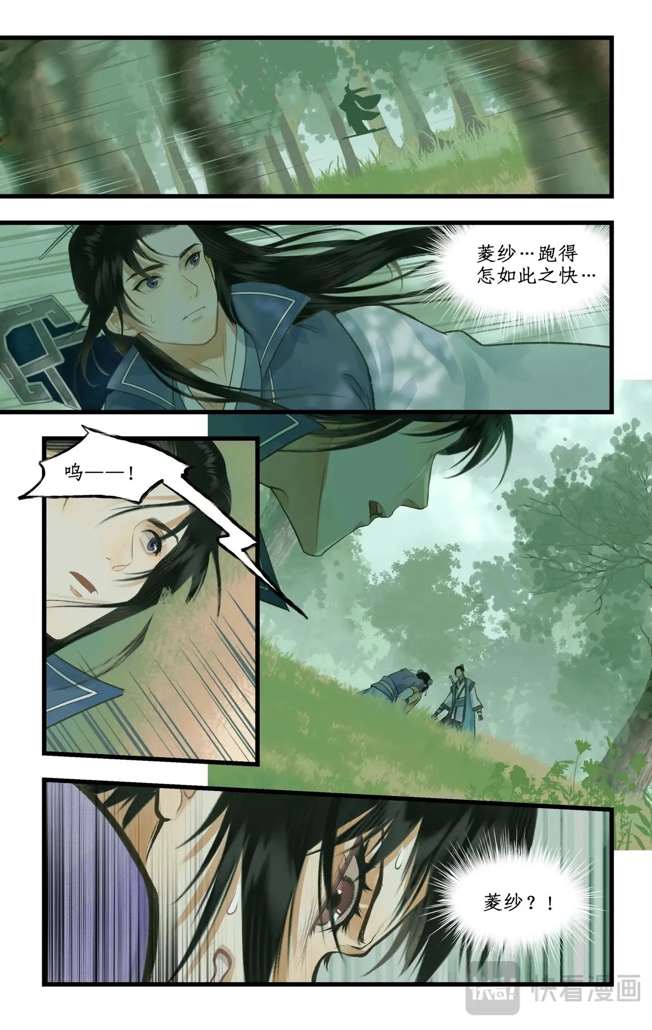 仙剑奇侠传四百度百科漫画,第95话 诡秘隐香山2图