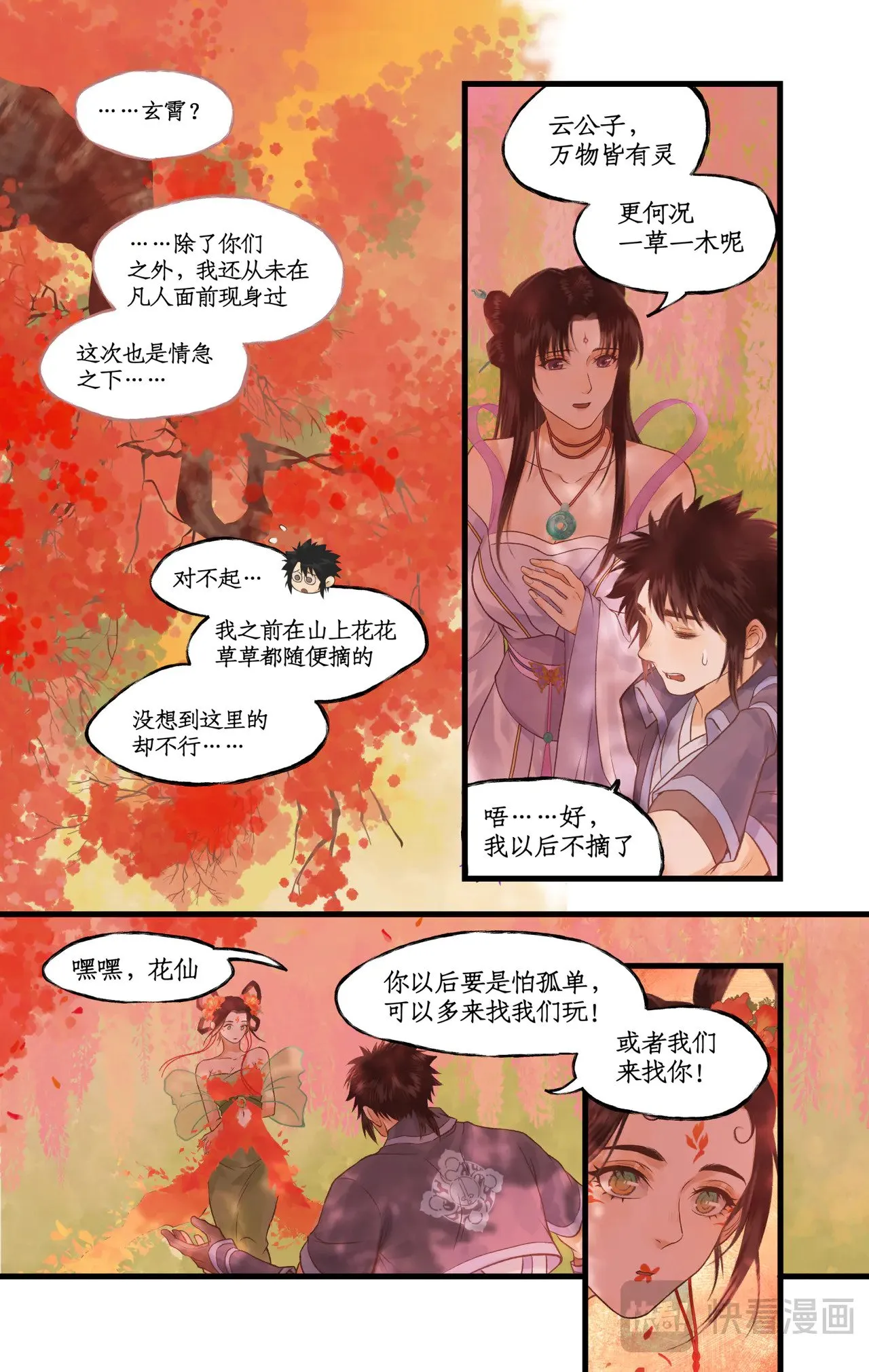 仙剑奇侠传四百度百科漫画,第92话 隐居的长老2图
