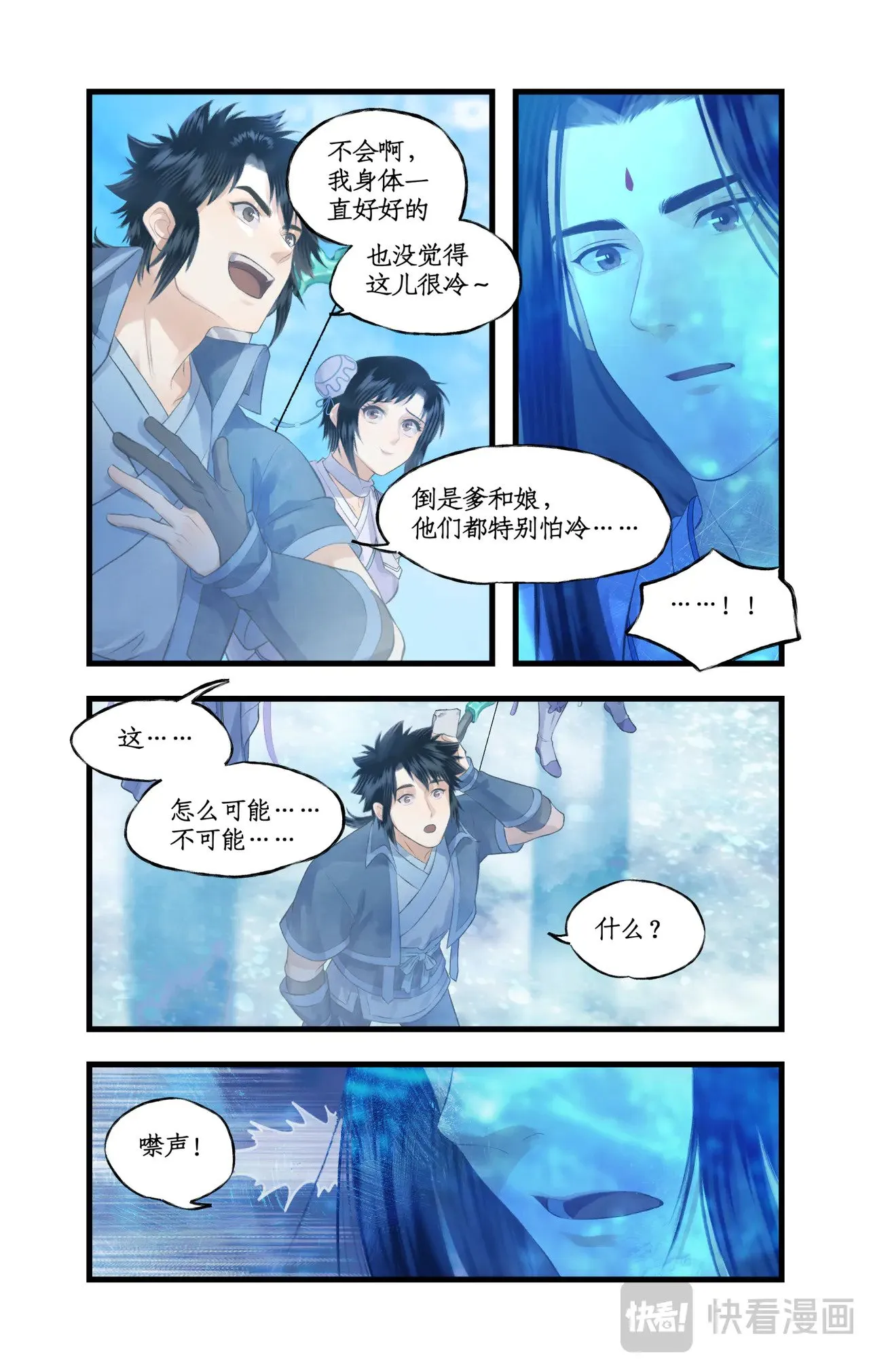 仙剑奇侠传四百度百科漫画,第86话 师公的命令1图