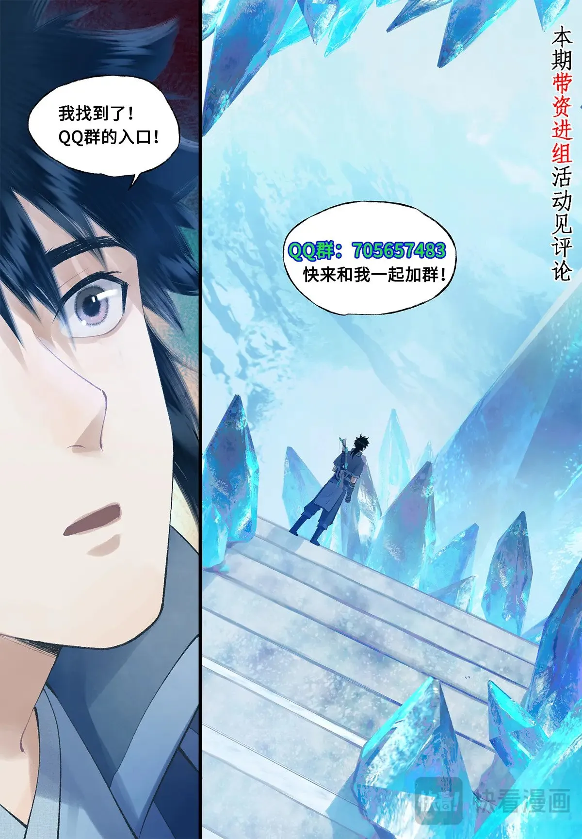 仙剑奇侠传四百度百科漫画,第85话 夜闯禁地2图
