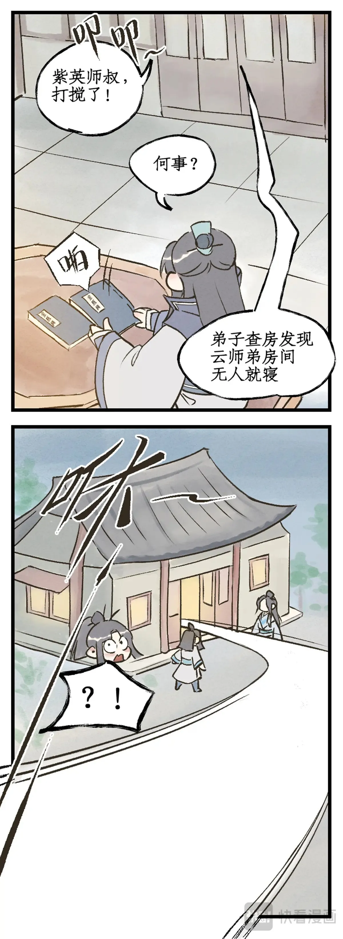 仙剑奇侠传四百度百科漫画,第85话 夜闯禁地1图