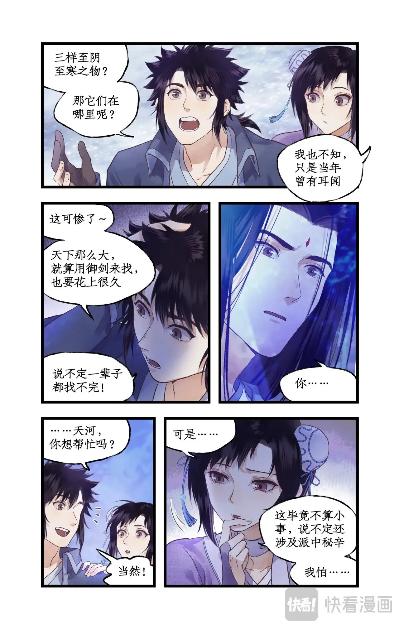 仙剑奇侠传四百度百科漫画,第91话 三寒器1图