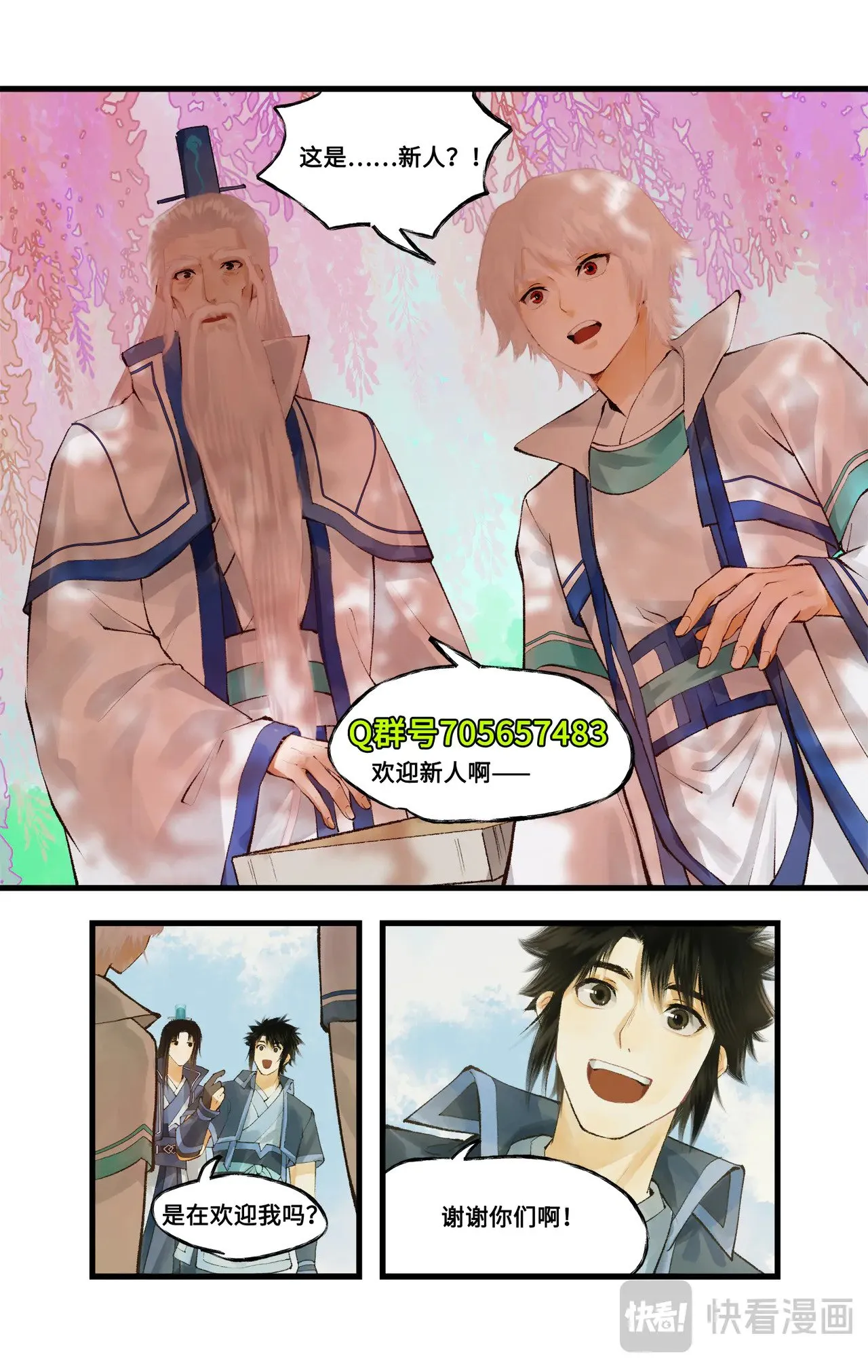仙剑奇侠传四百度百科漫画,第92话 隐居的长老1图