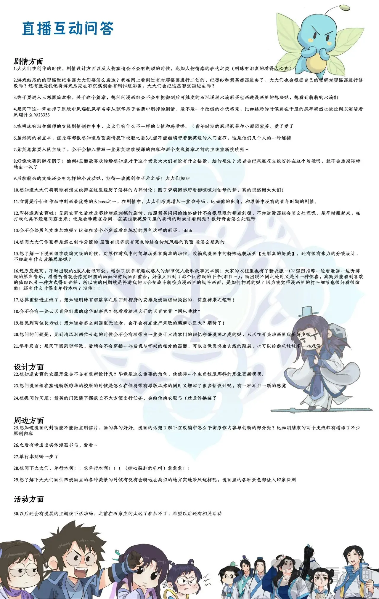 仙剑奇侠传四百度百科漫画,第85话 夜闯禁地2图