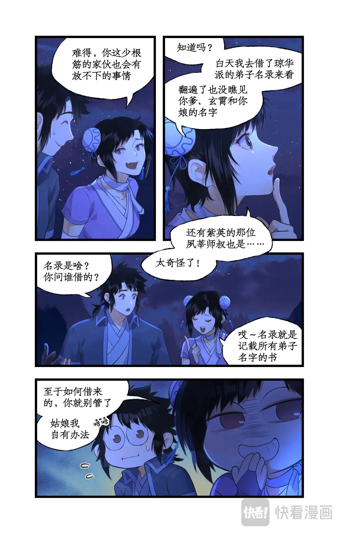 仙剑奇侠传四百度百科漫画,第90话 情难自禁2图