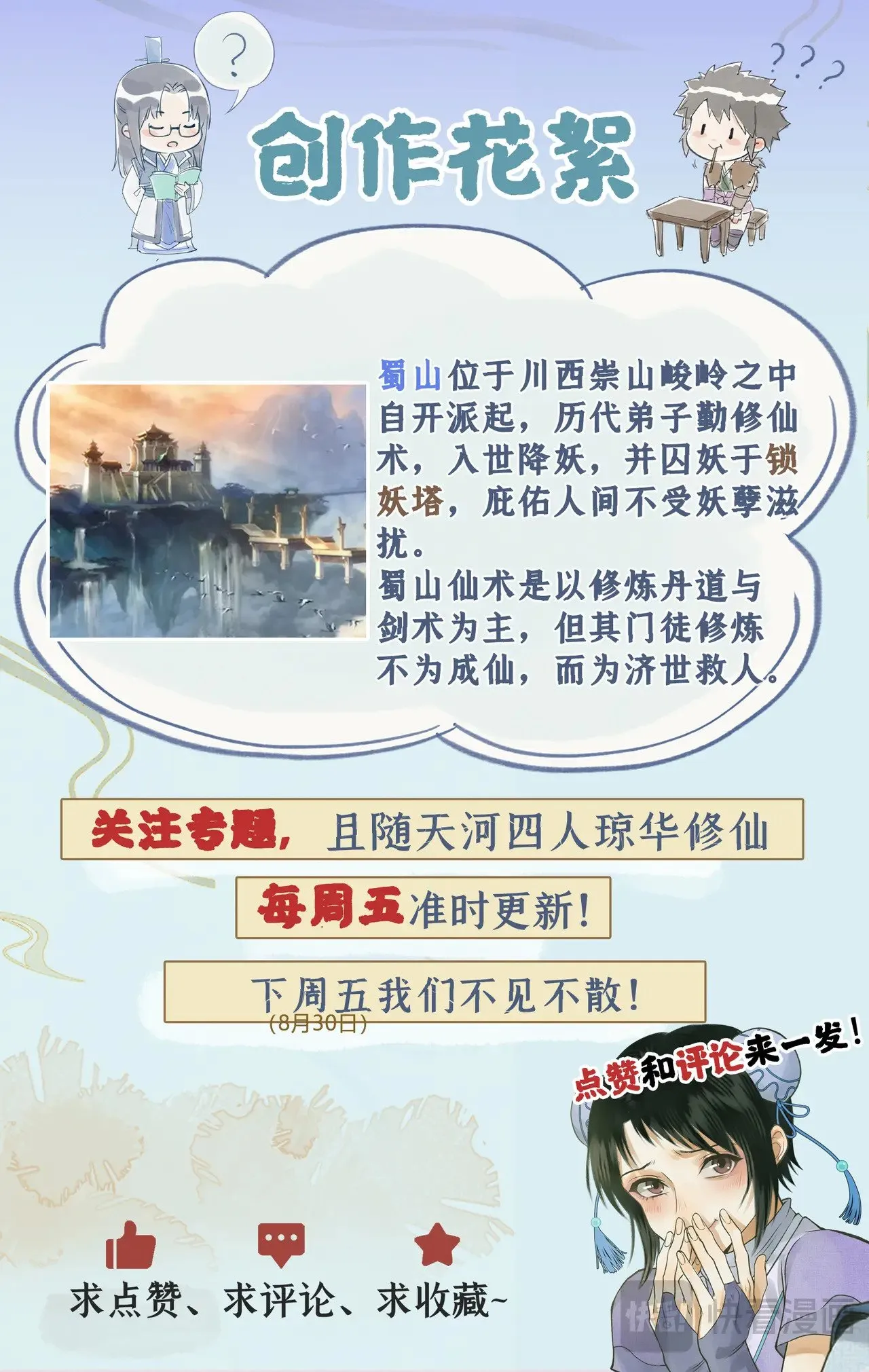 仙剑奇侠传四百度百科漫画,第95话 诡秘隐香山2图