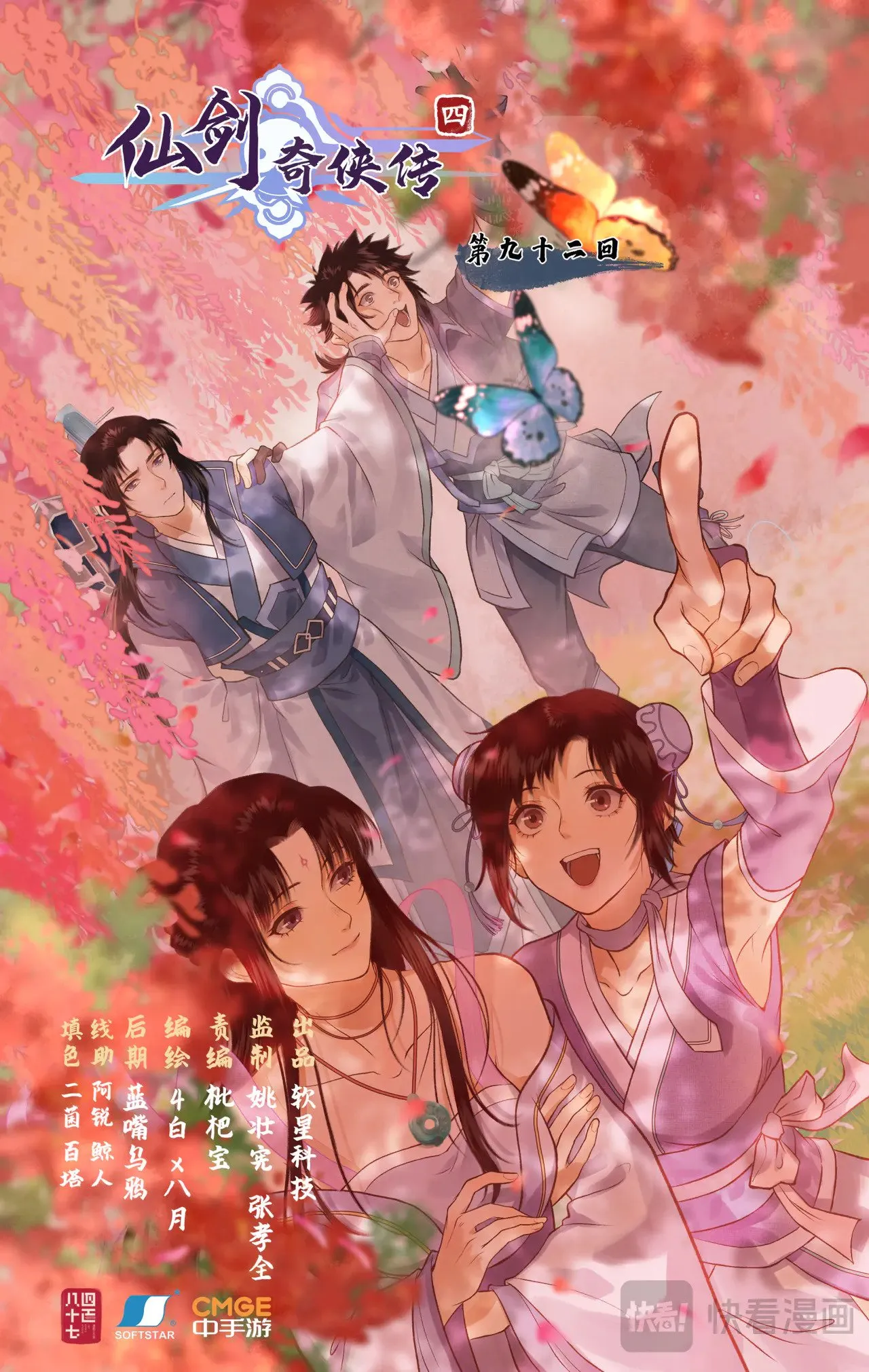仙剑奇侠传四百度百科漫画,第92话 隐居的长老1图