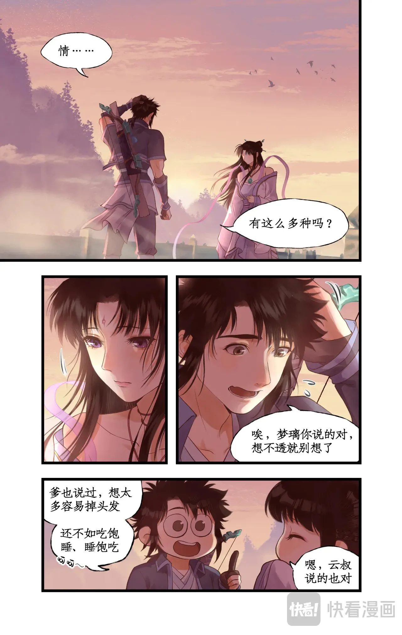 仙剑奇侠传四百度百科漫画,第89话 初心2图