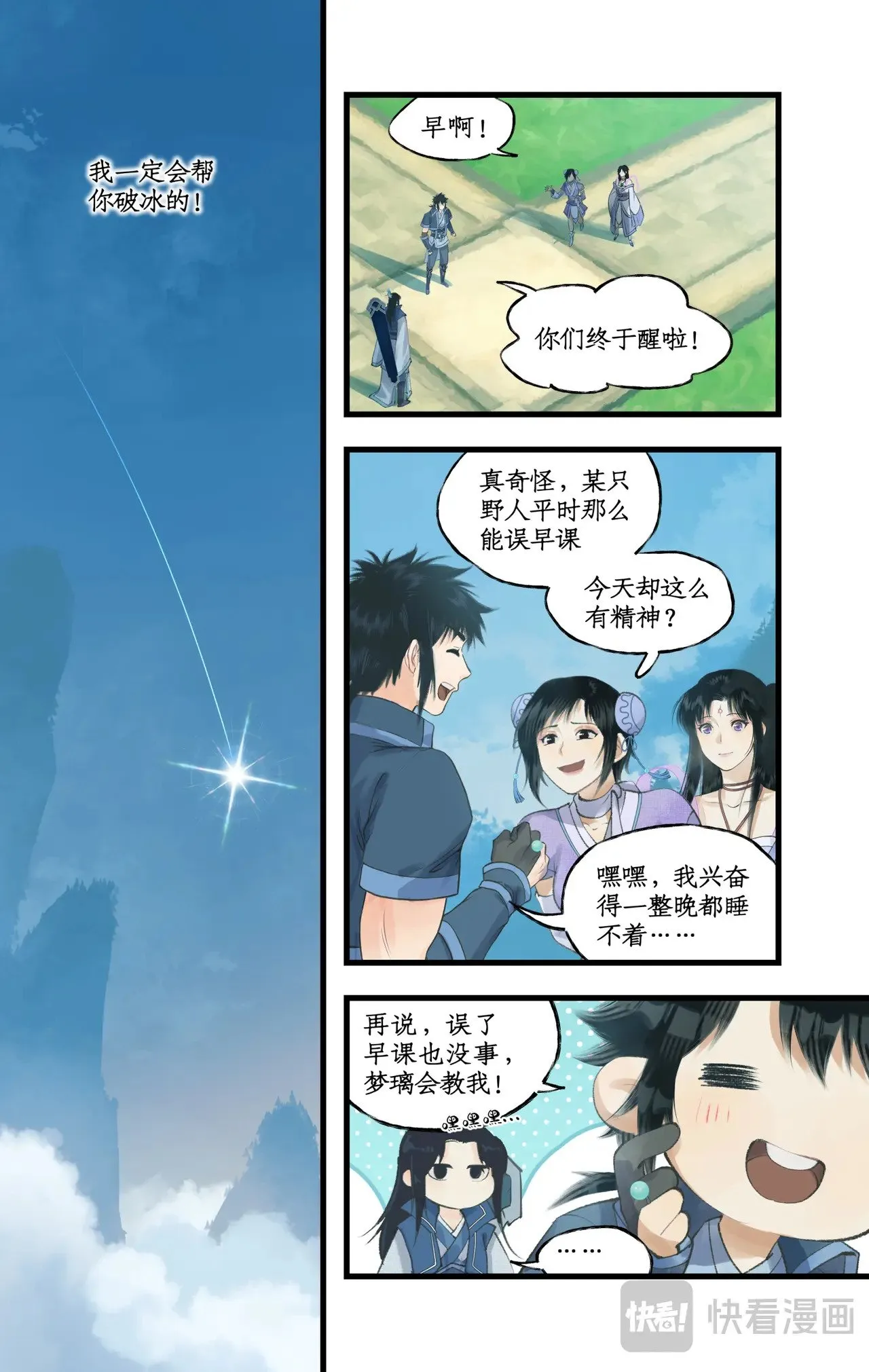 仙剑奇侠传四百度百科漫画,第91话 三寒器2图