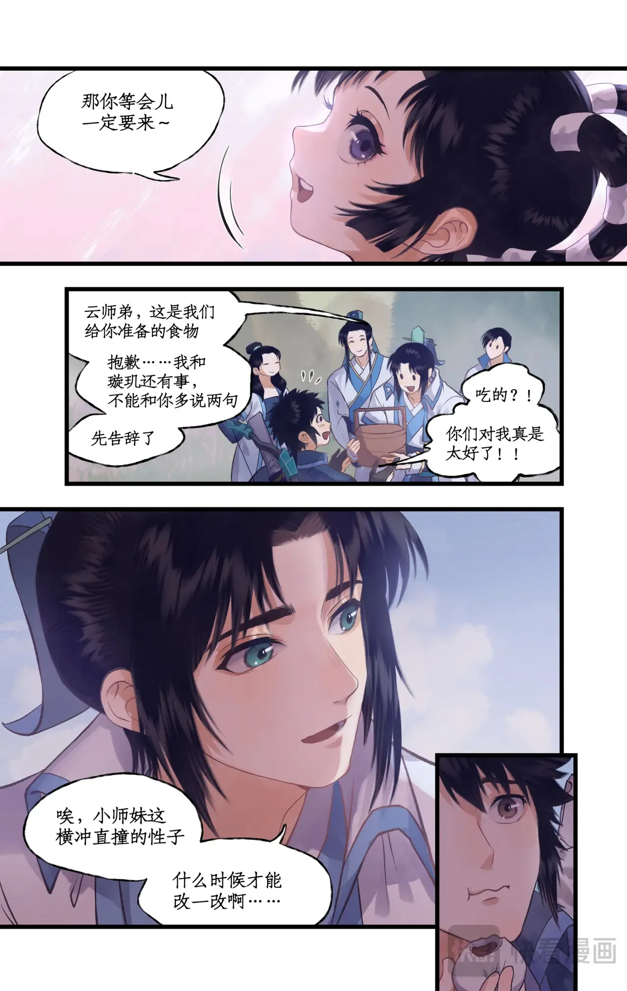 仙剑奇侠传四百度百科漫画,第88话 情之一字2图