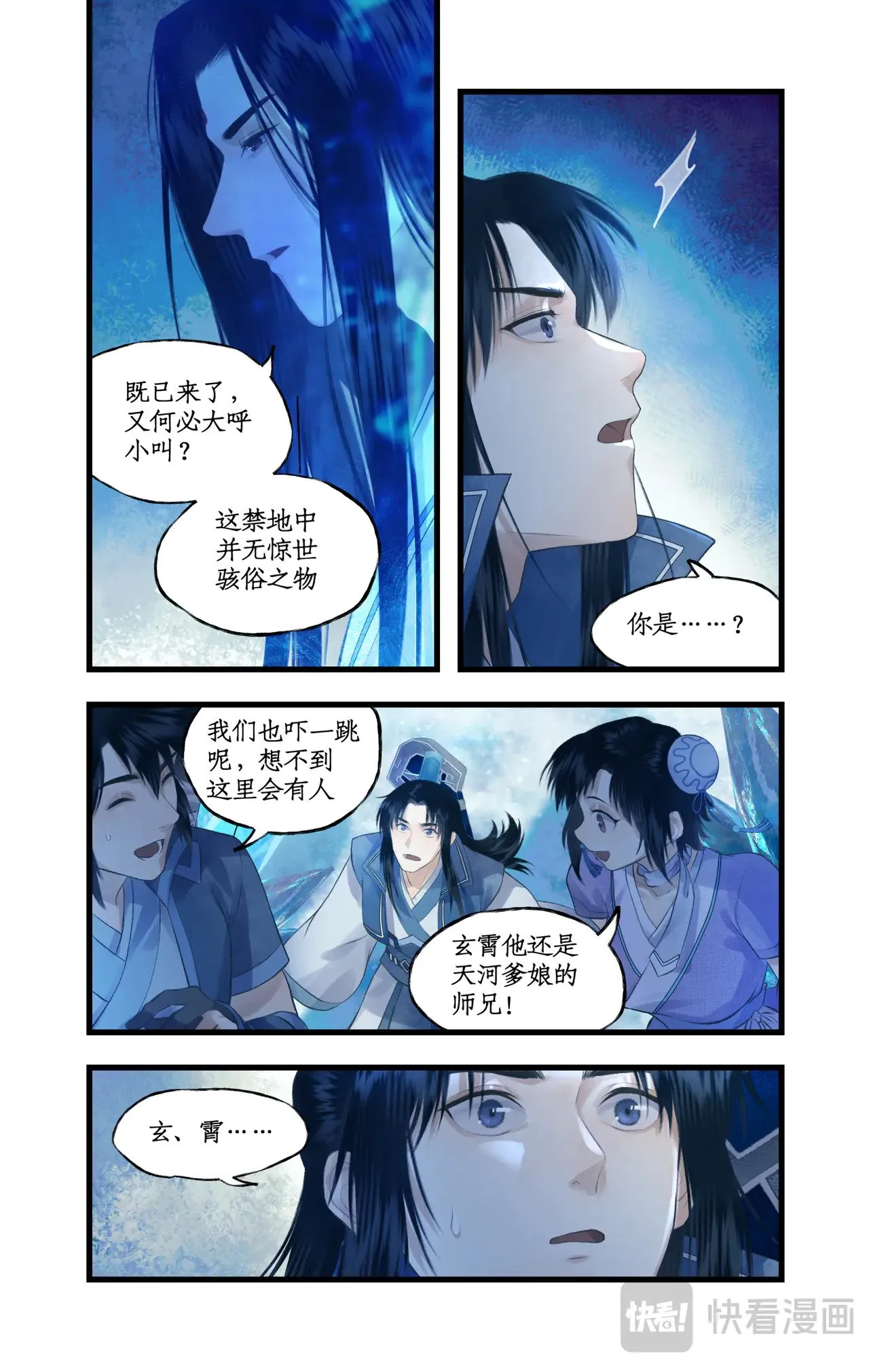 仙剑奇侠传四百度百科漫画,第86话 师公的命令1图