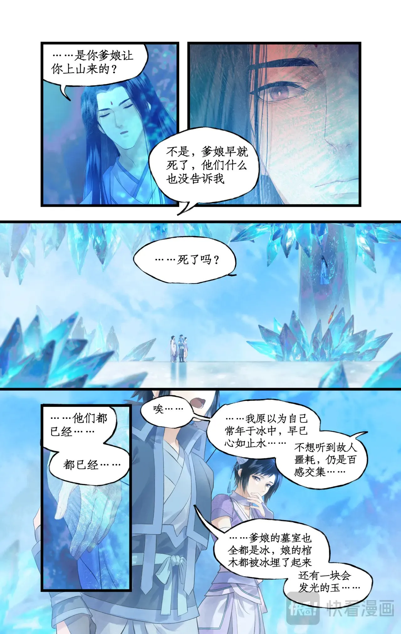 仙剑奇侠传四百度百科漫画,第86话 师公的命令2图