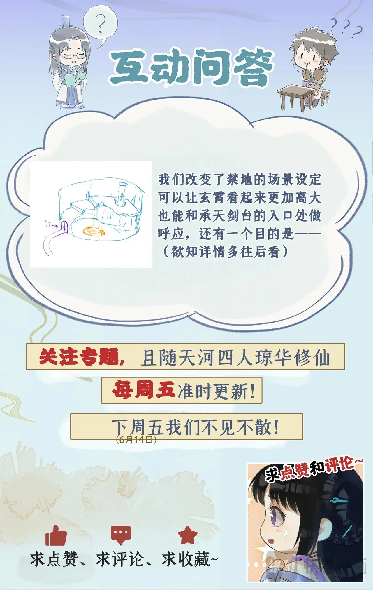 仙剑奇侠传四百度百科漫画,第85话 夜闯禁地2图